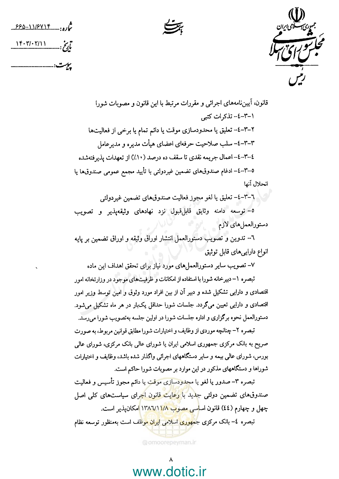 صفحه 10 از 42