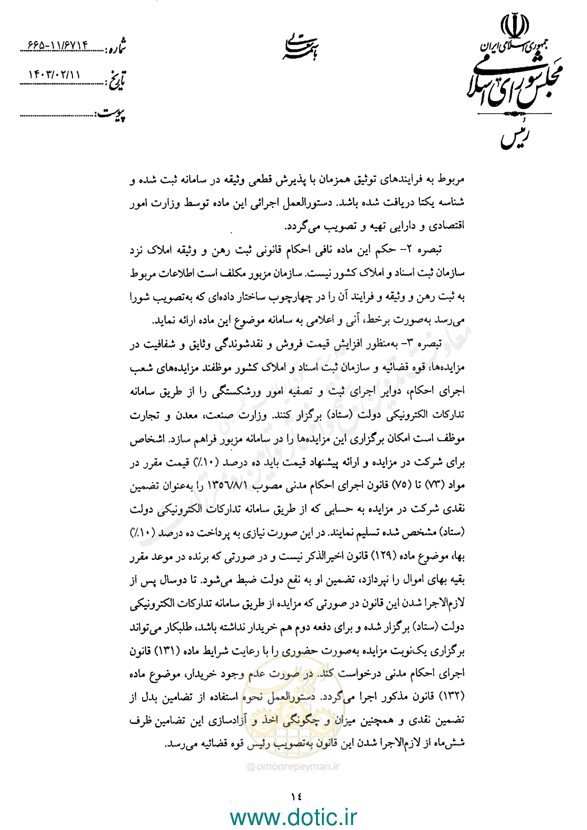 صفحه 16 از 42