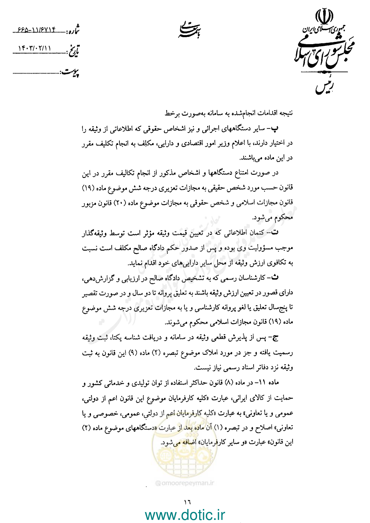 صفحه 18 از 42