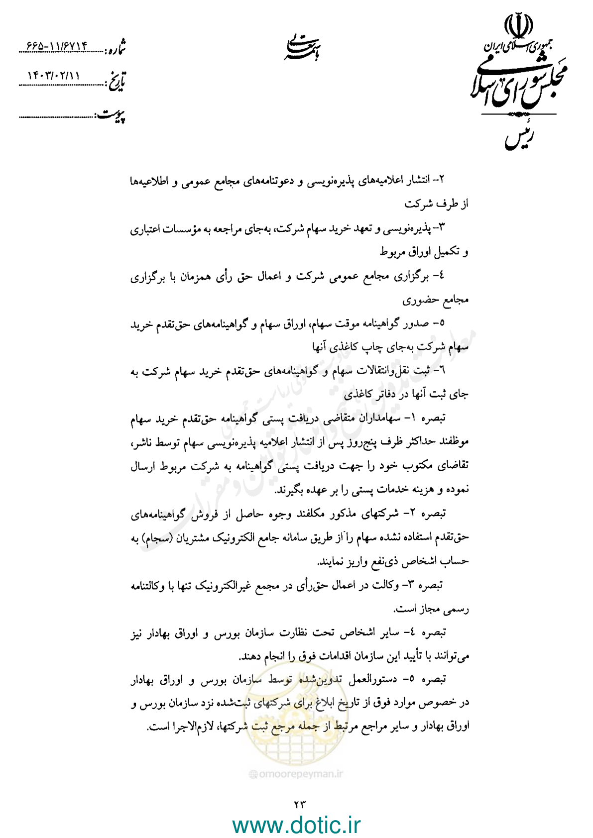 صفحه 25 از 42