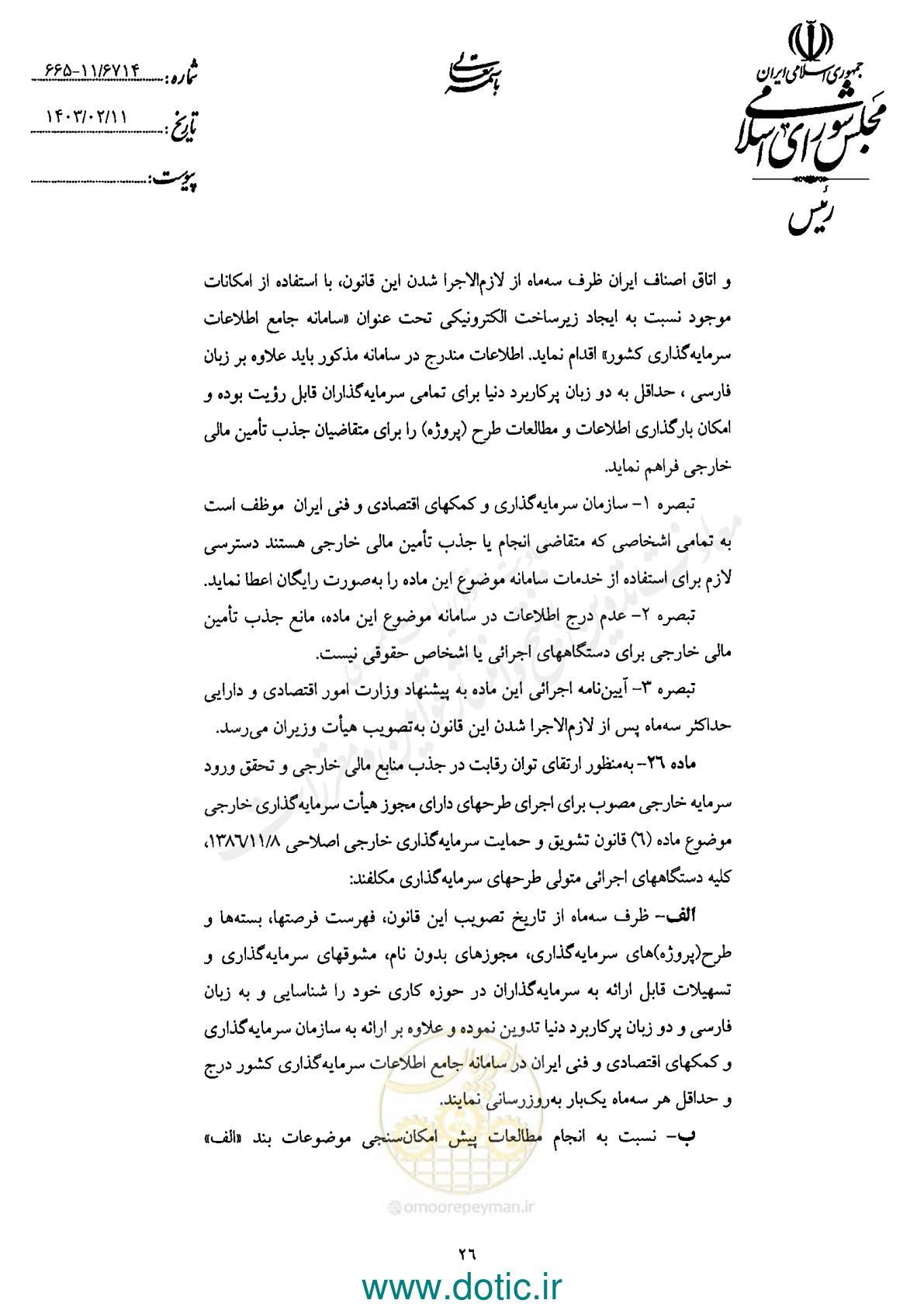 صفحه 28 از 42