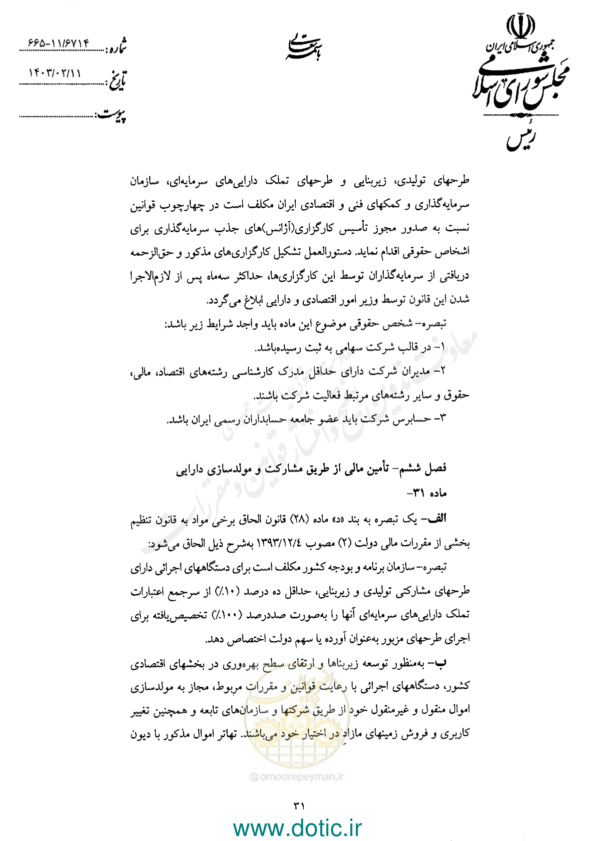 صفحه 33 از 42
