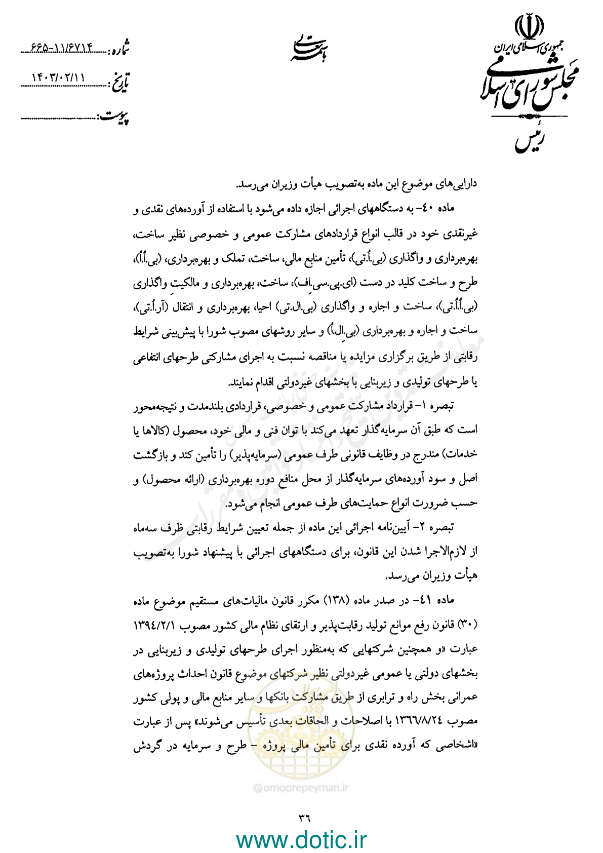 صفحه 38 از 42