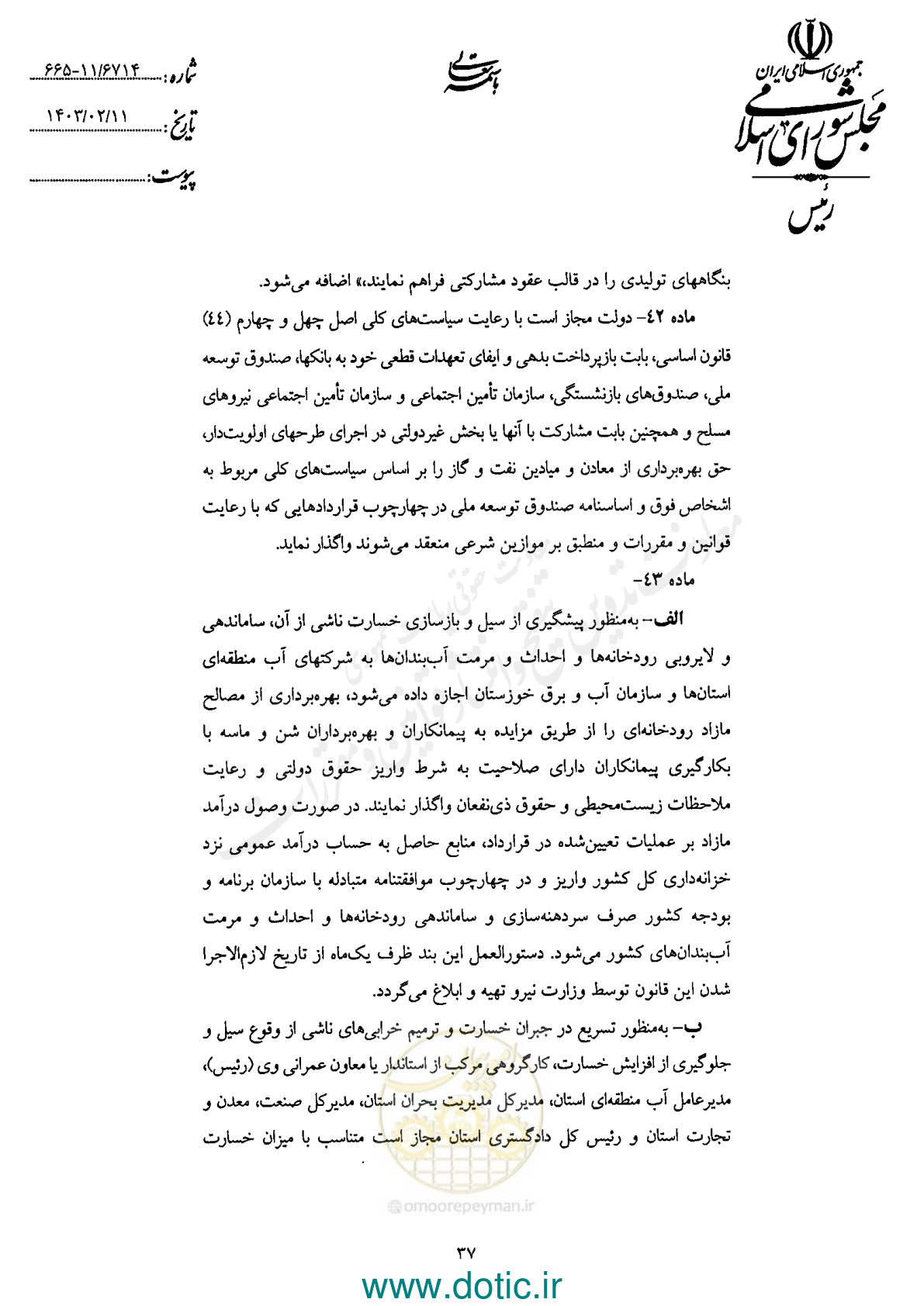 صفحه 39 از 42