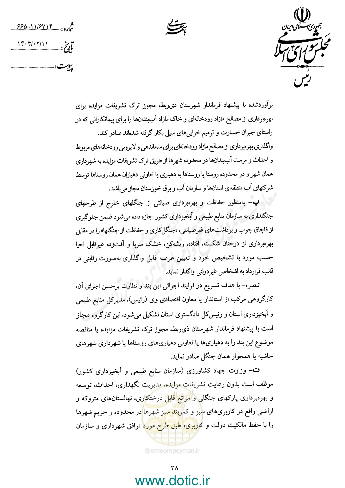 صفحه 40 از 42