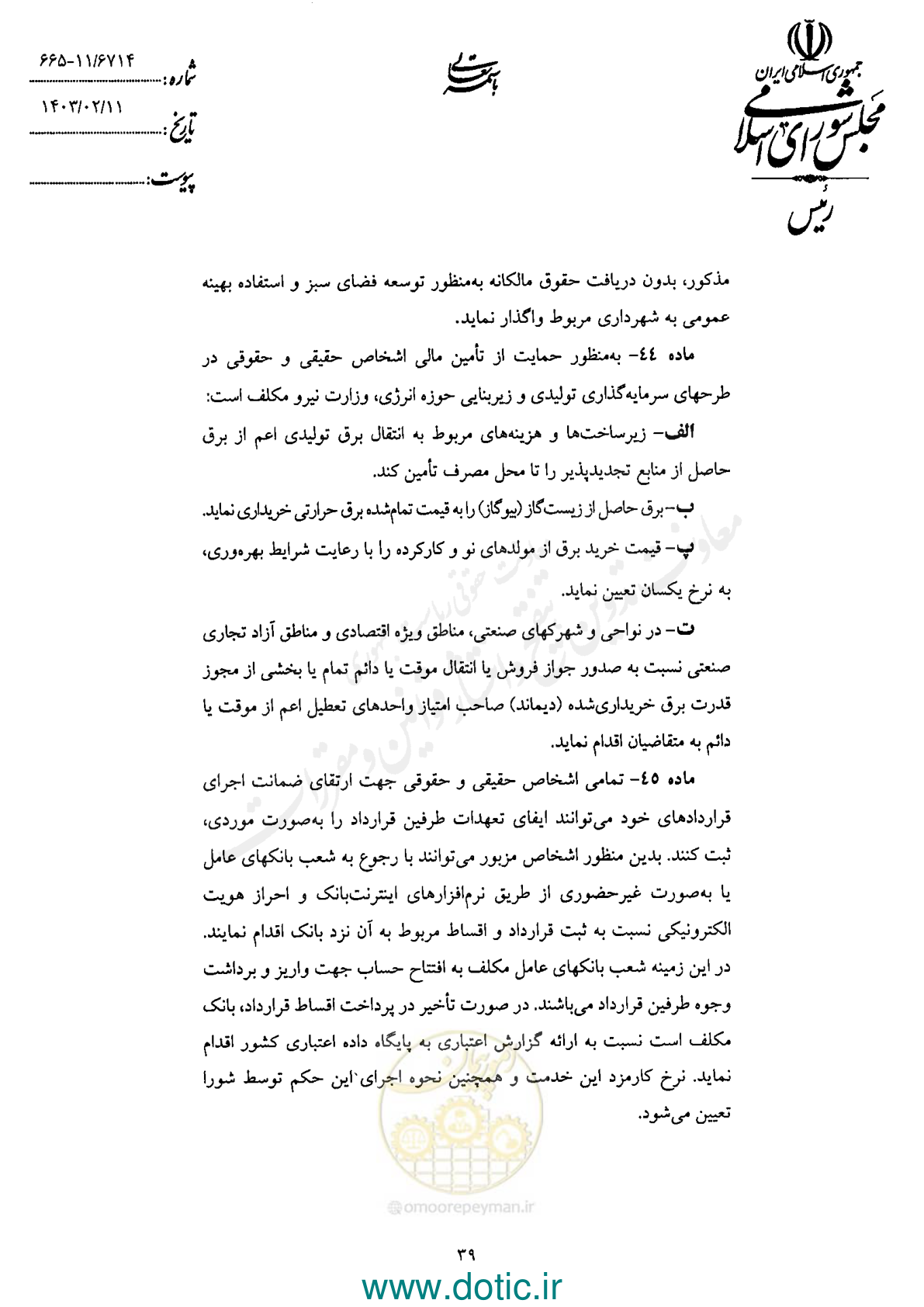 صفحه 41 از 42