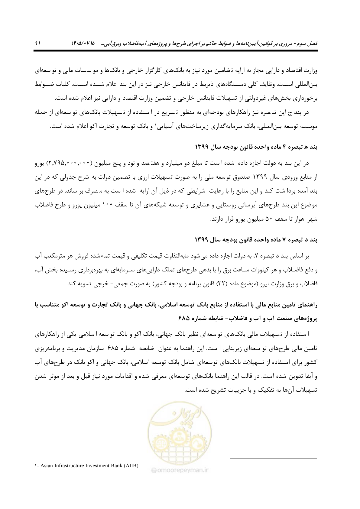 صفحه 103 از 227