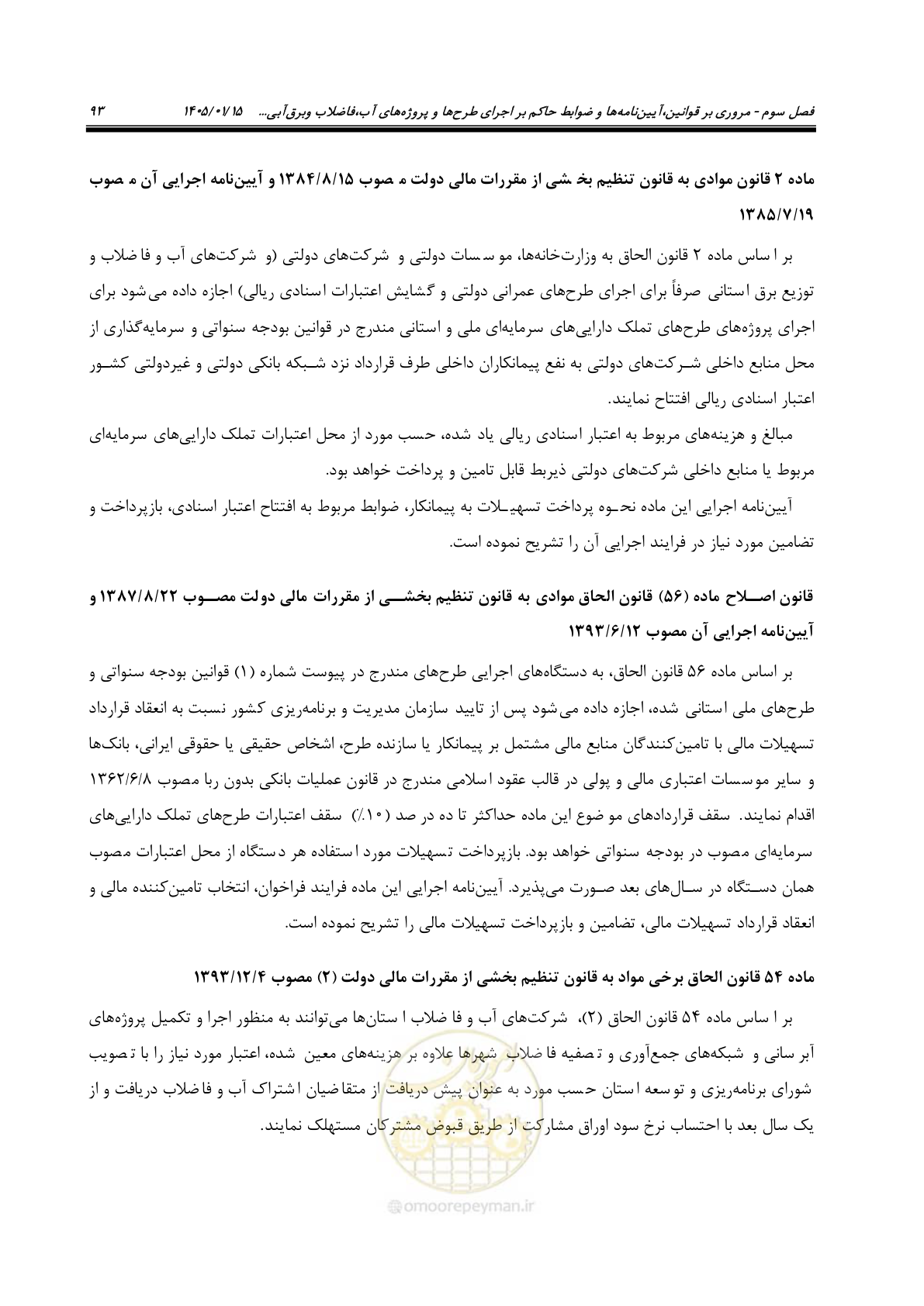 صفحه 105 از 227