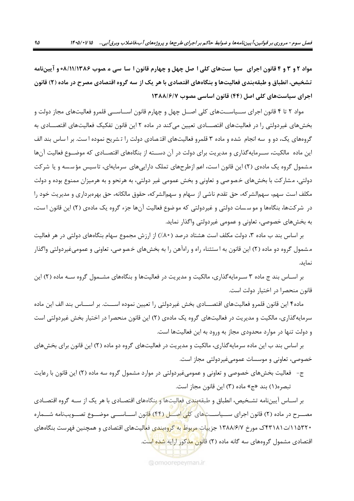 صفحه 107 از 227