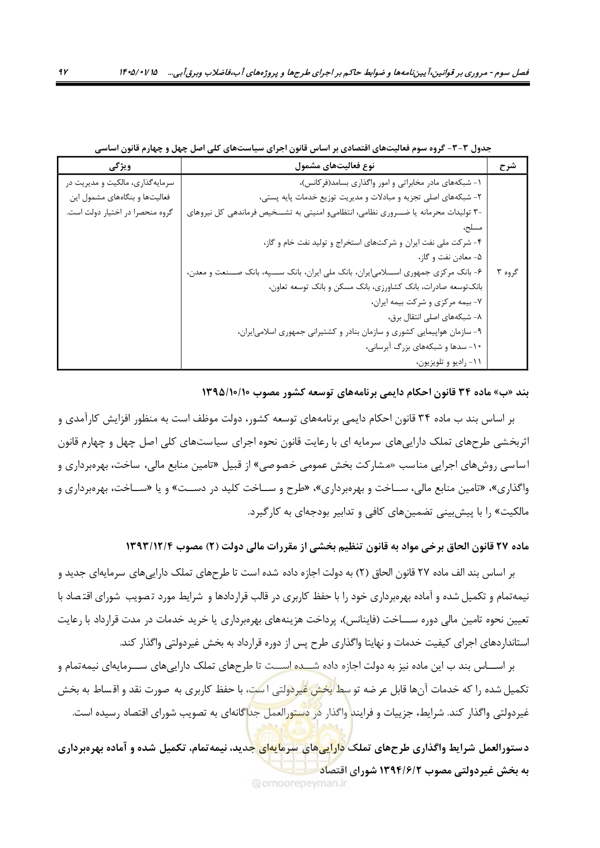 صفحه 109 از 227