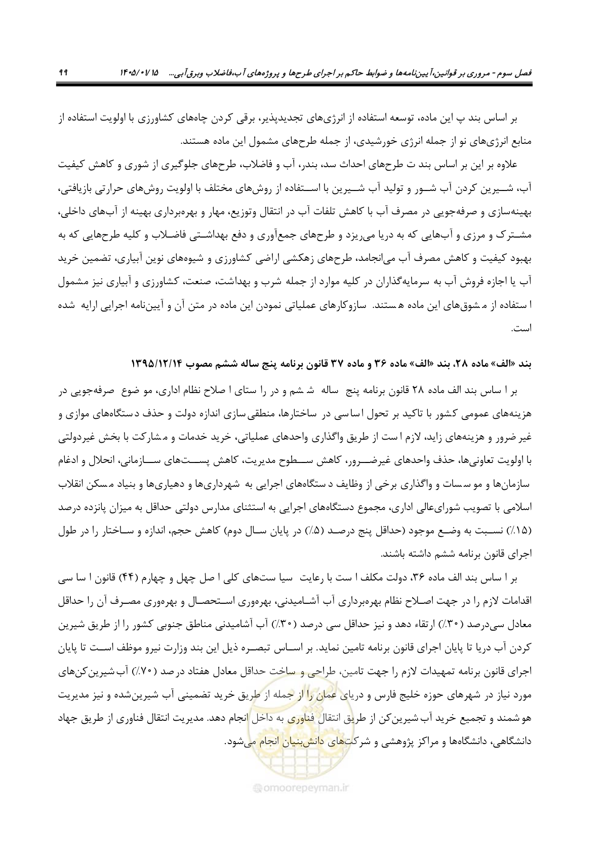 صفحه 111 از 227