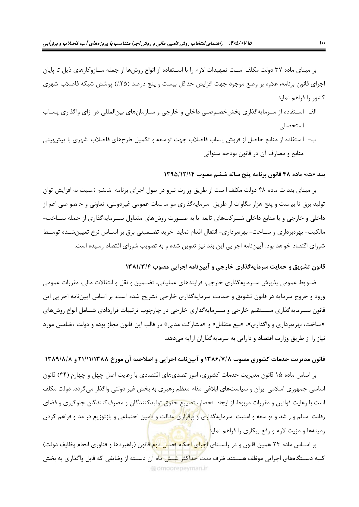 صفحه 112 از 227