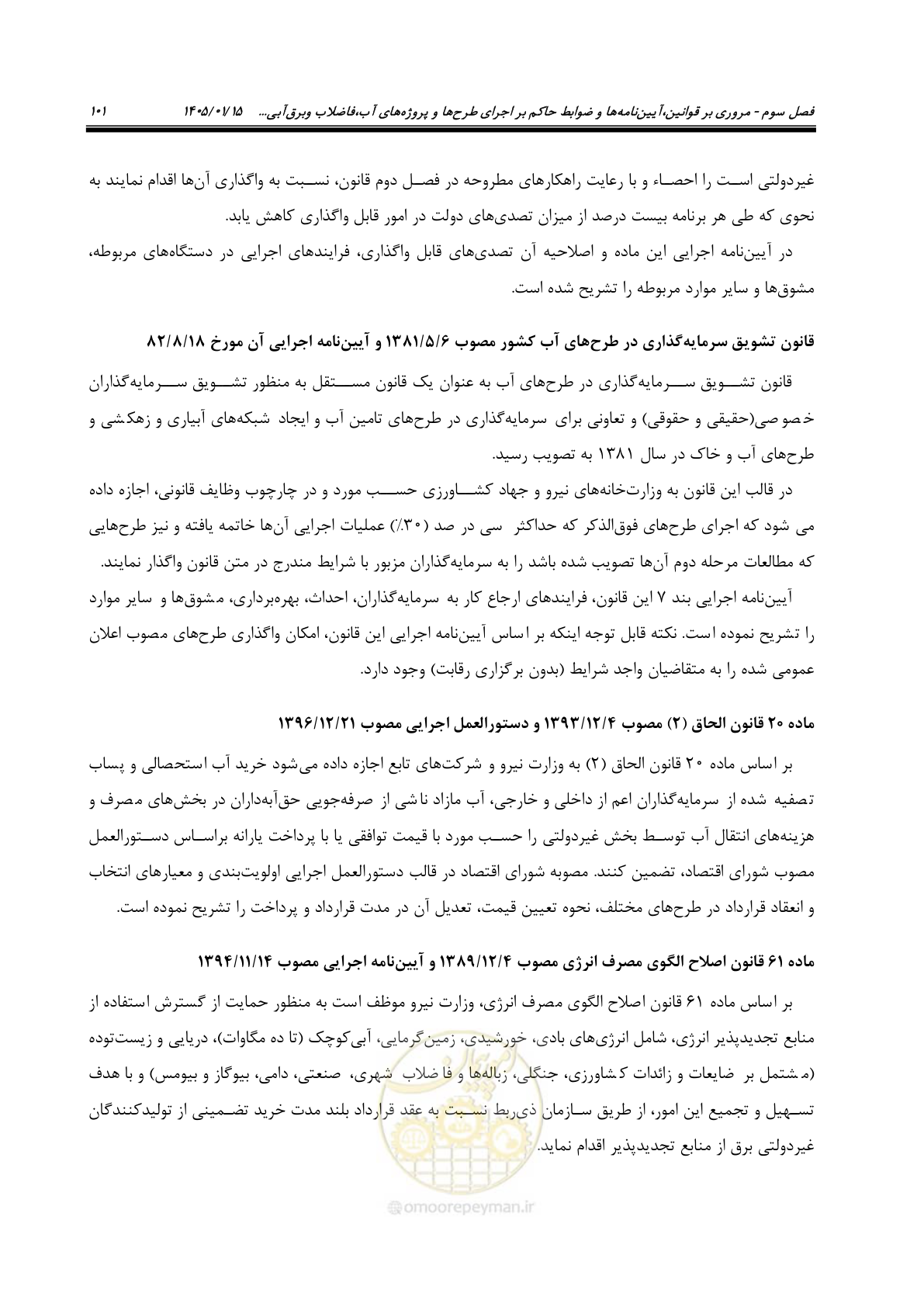 صفحه 113 از 227