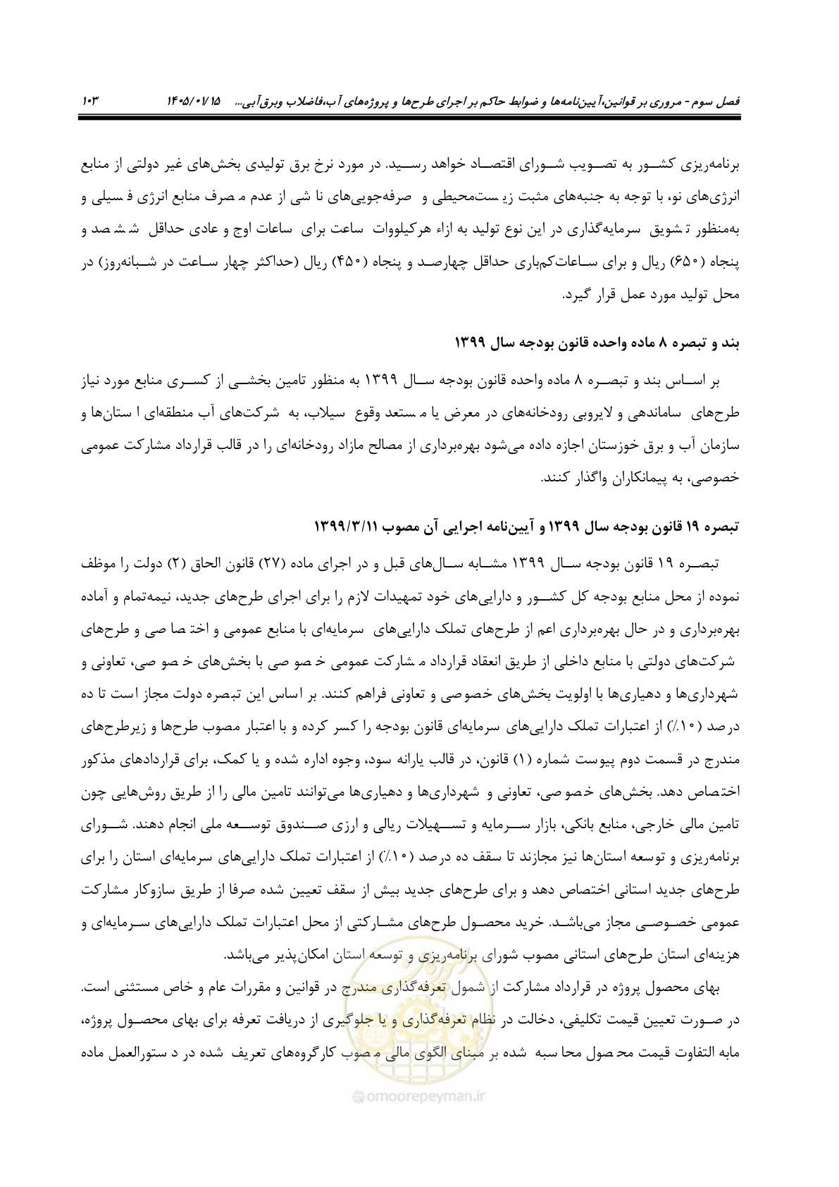 صفحه 115 از 227