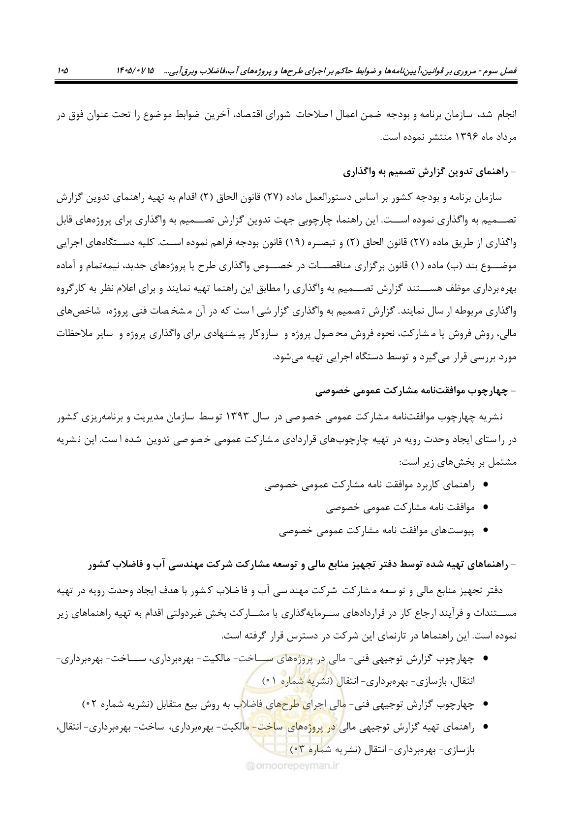 صفحه 117 از 227