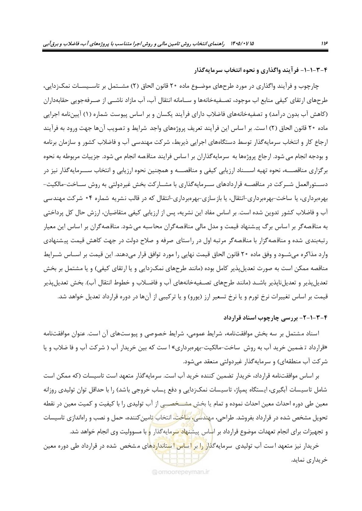 صفحه 128 از 227