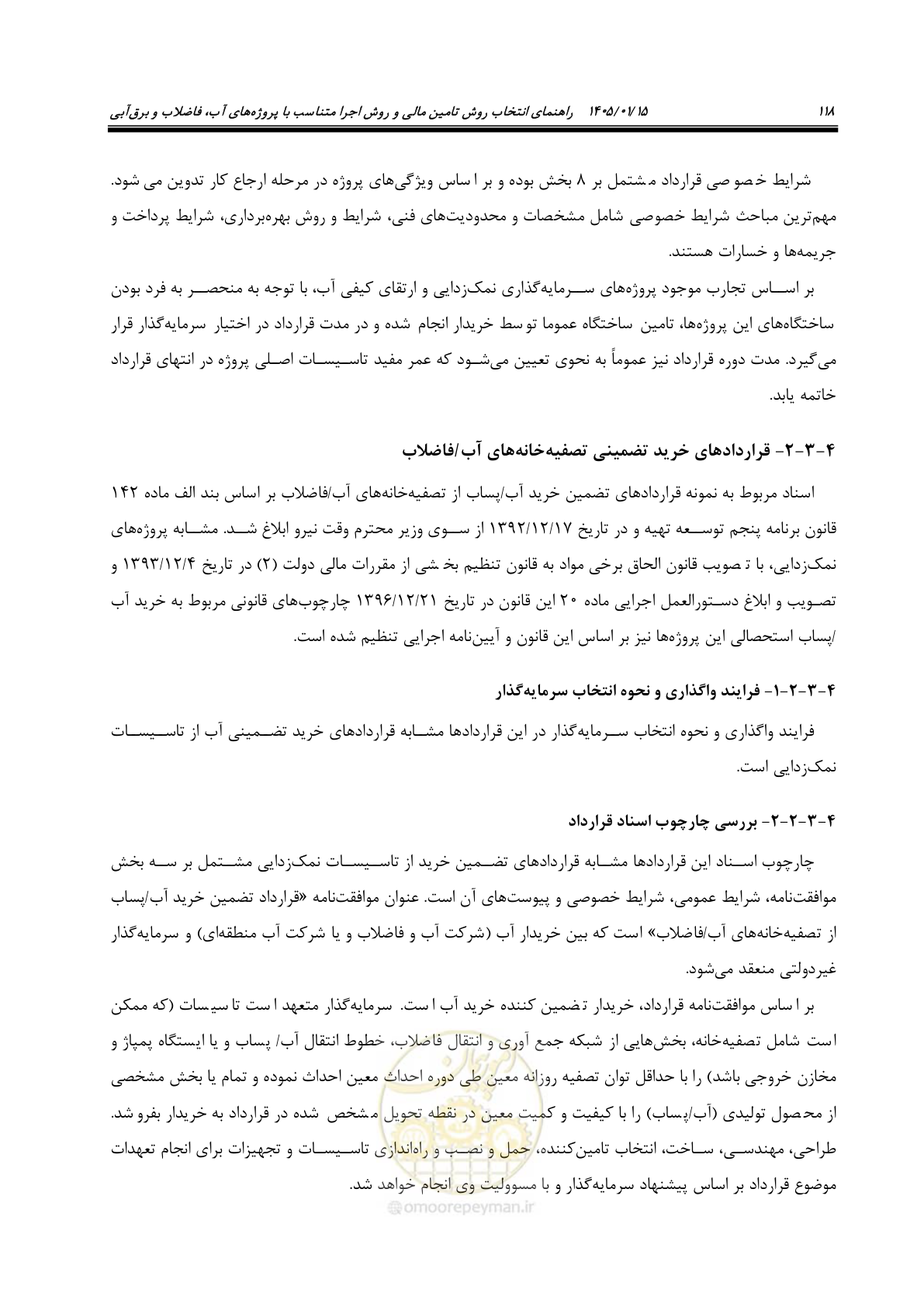 صفحه 130 از 227