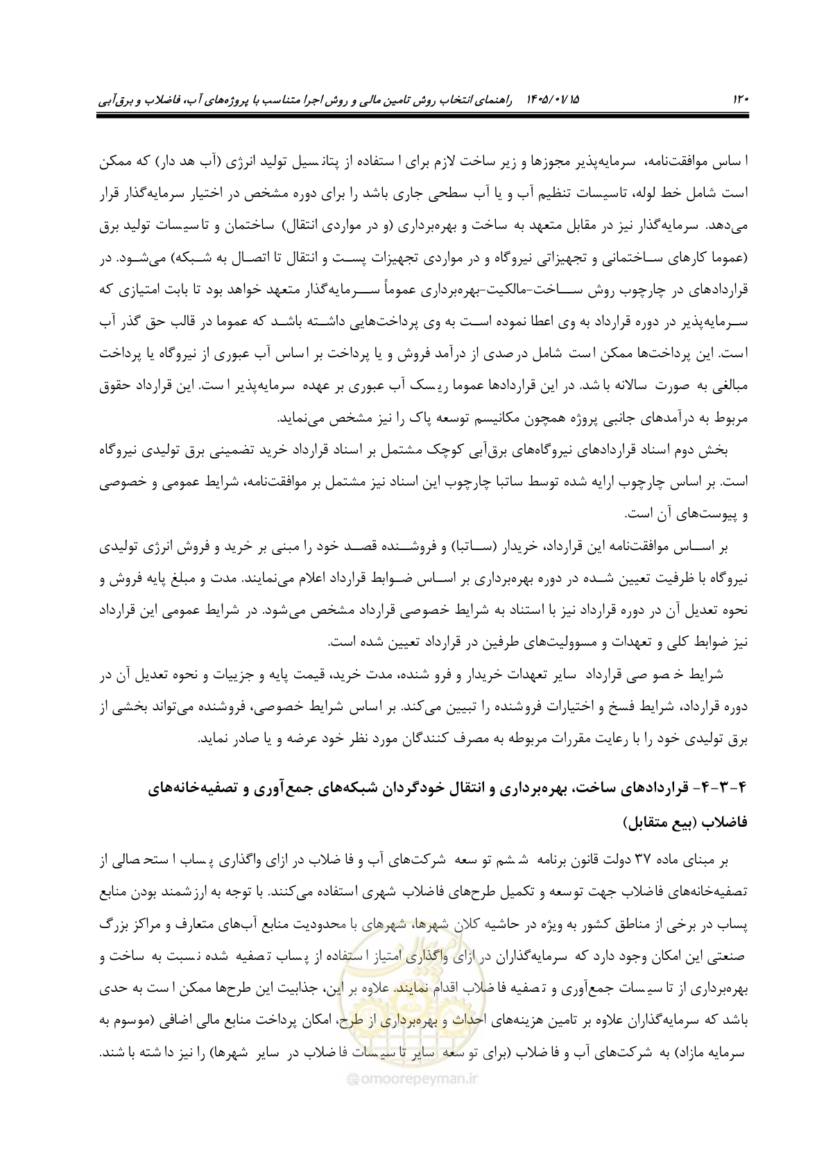 صفحه 132 از 227