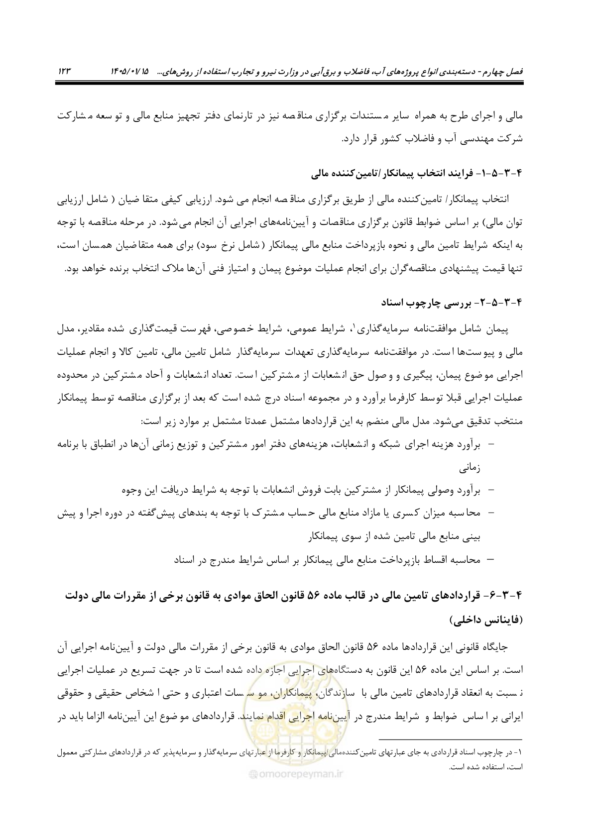 صفحه 135 از 227