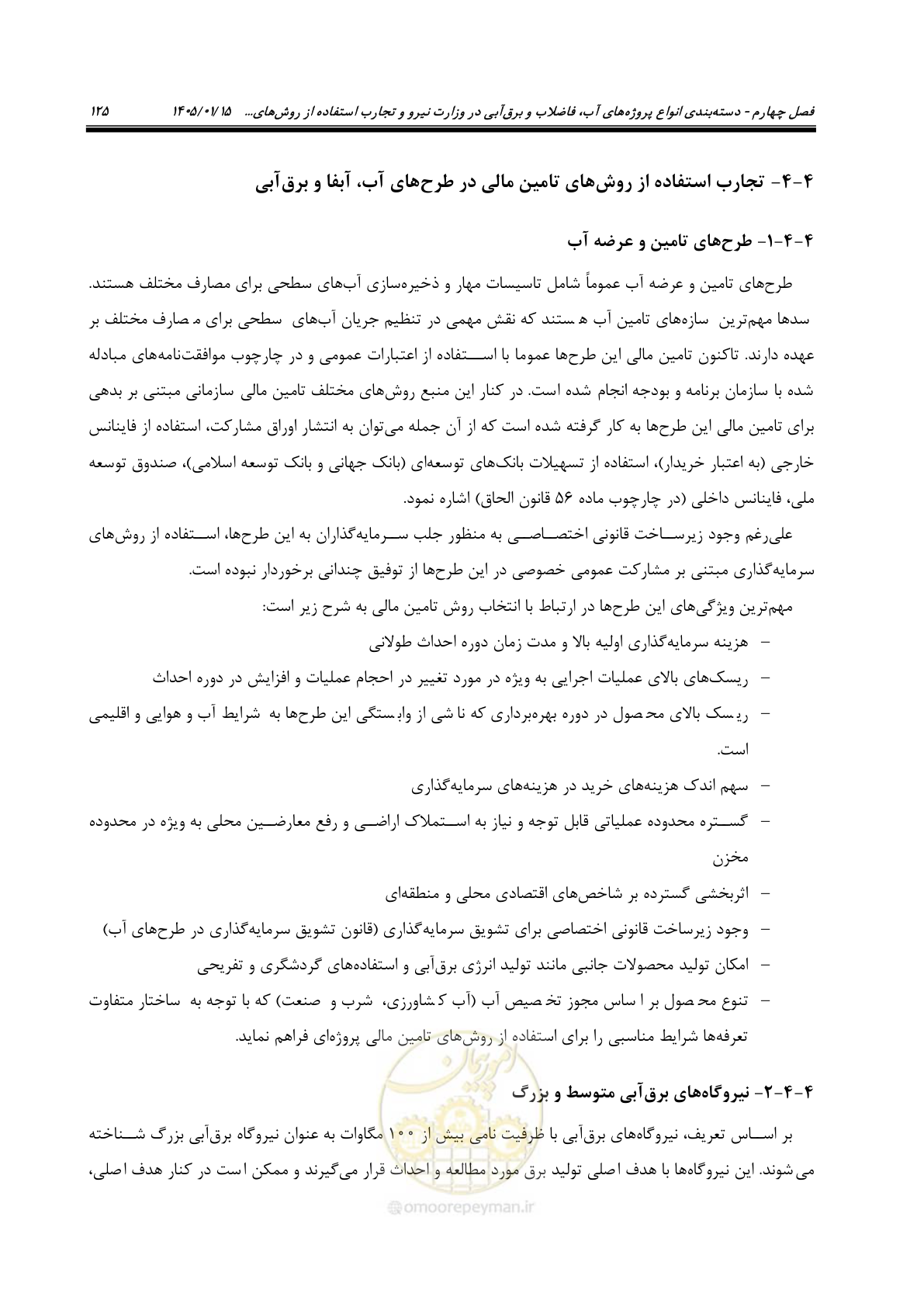 صفحه 137 از 227