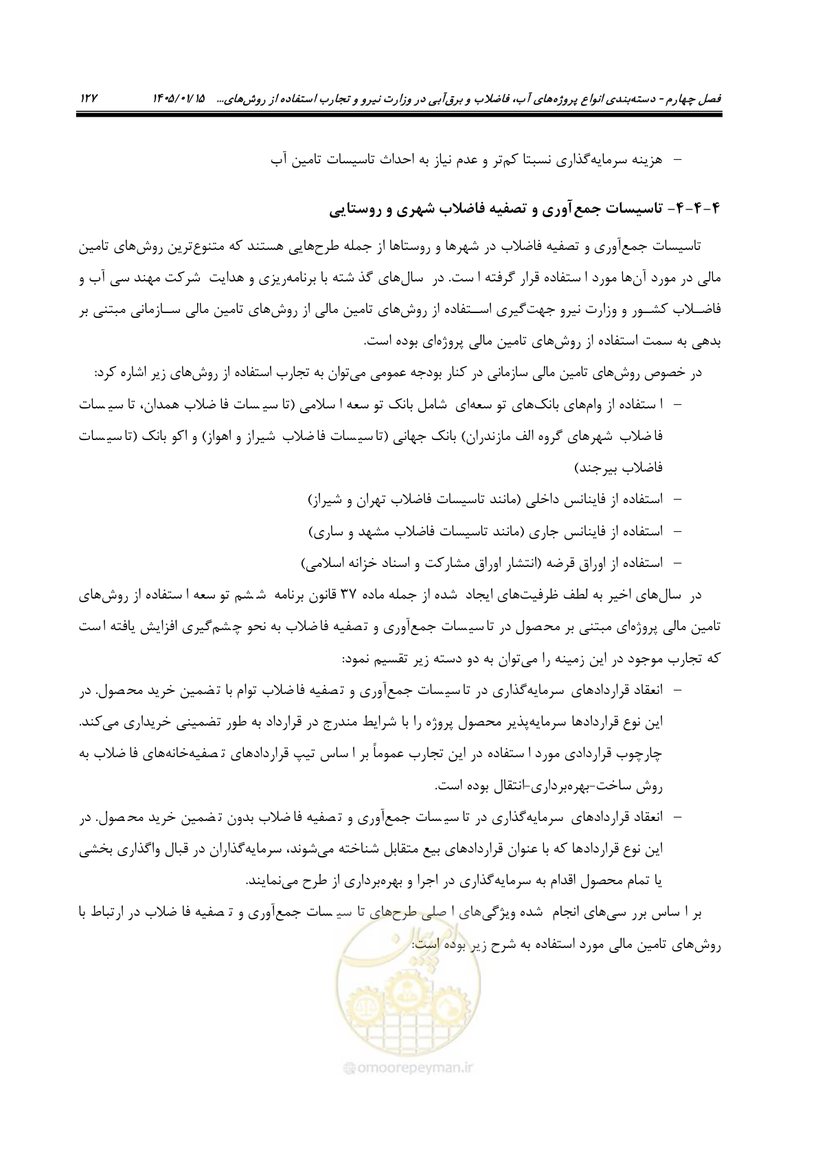 صفحه 139 از 227