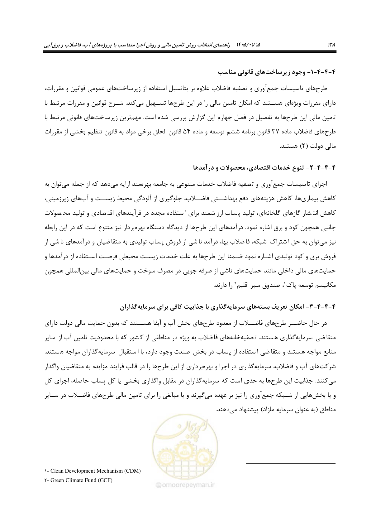 صفحه 140 از 227