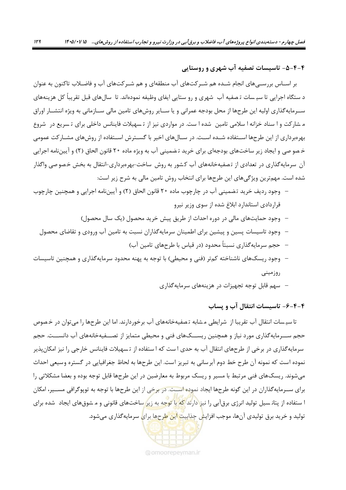 صفحه 141 از 227