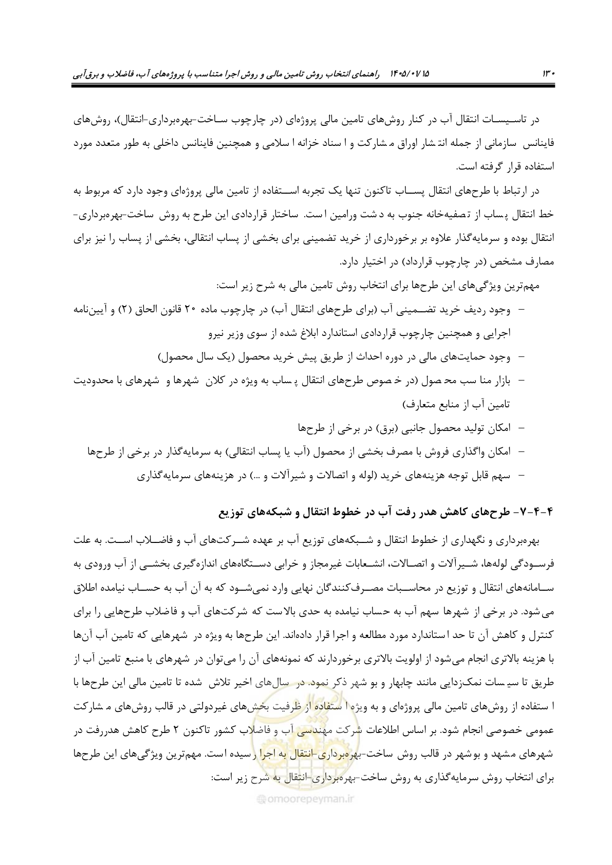 صفحه 142 از 227