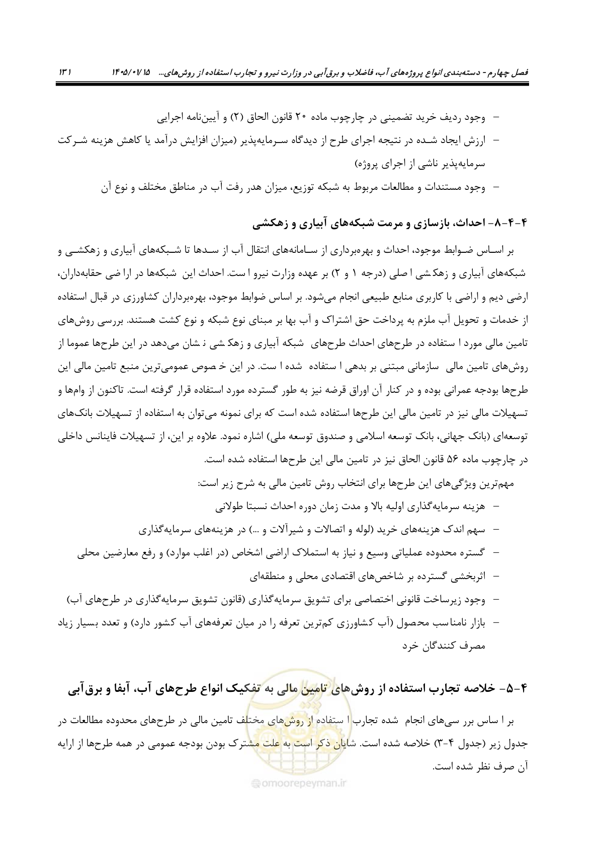 صفحه 143 از 227