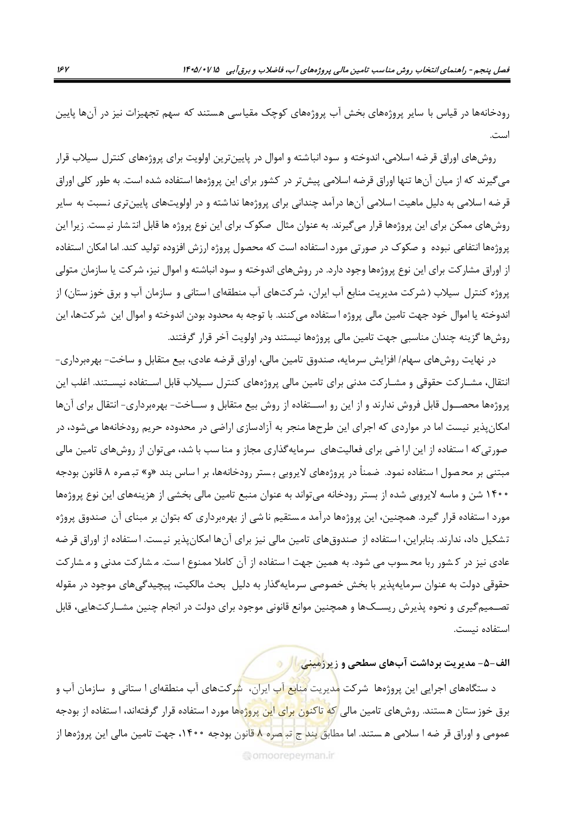 صفحه 179 از 227