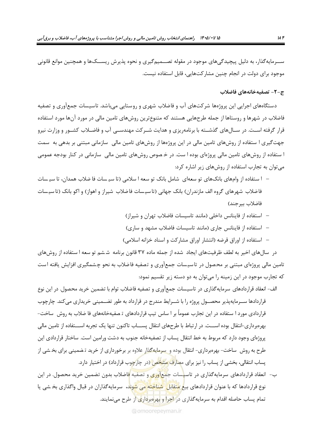 صفحه 196 از 227
