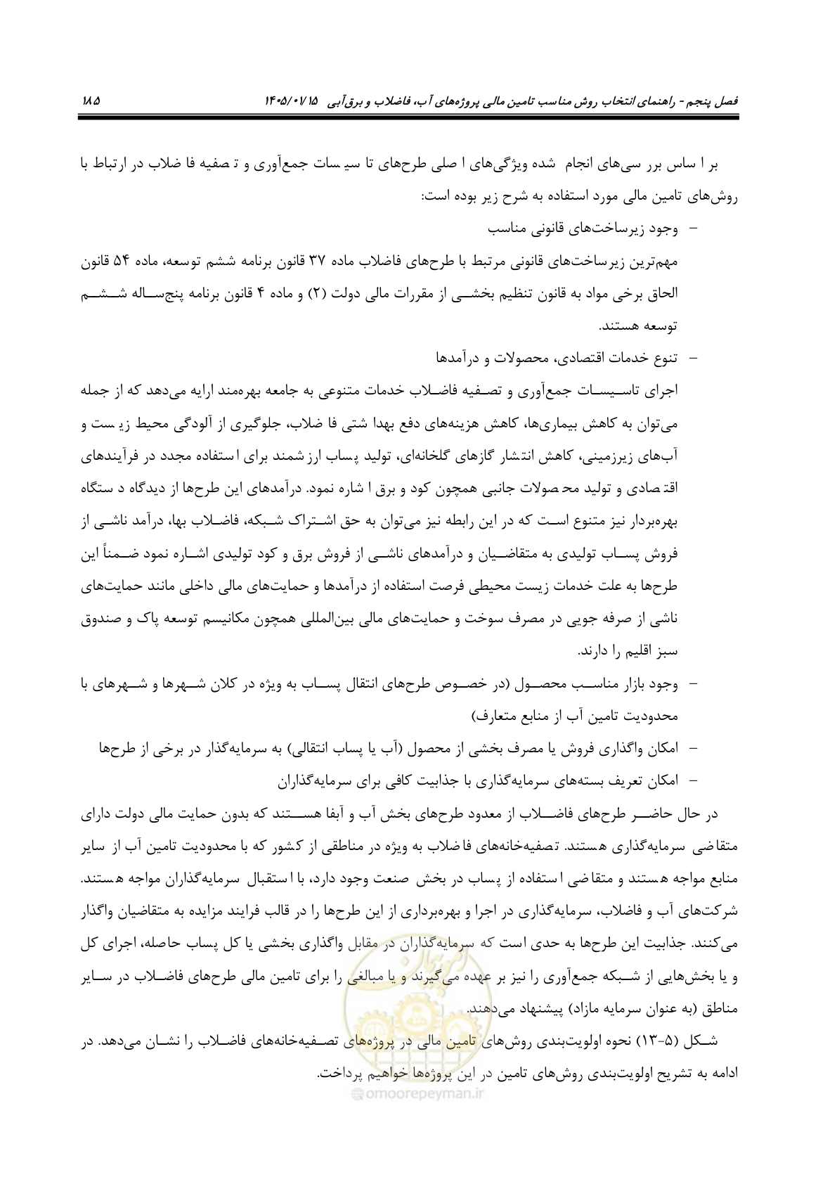 صفحه 197 از 227