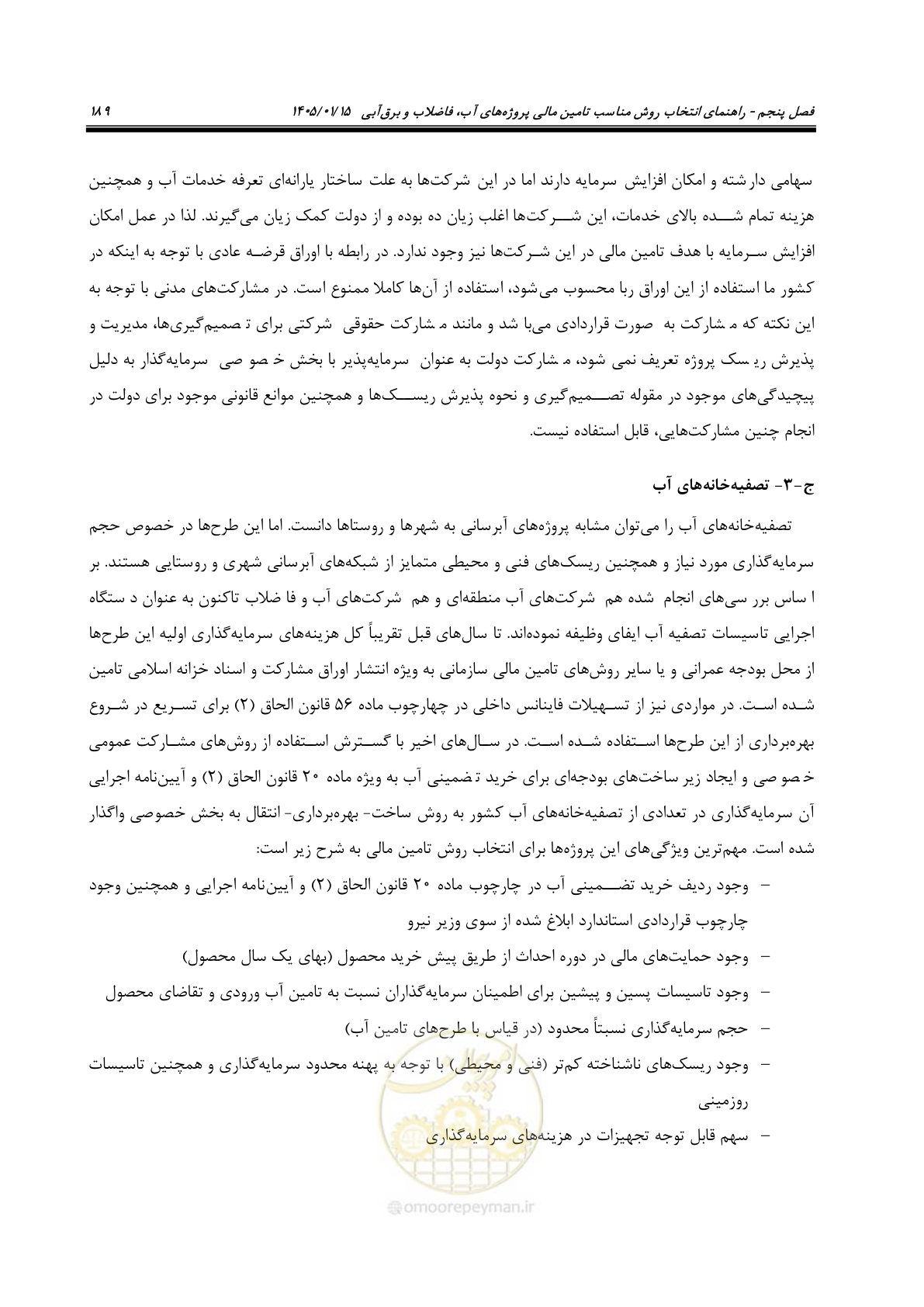 صفحه 201 از 227