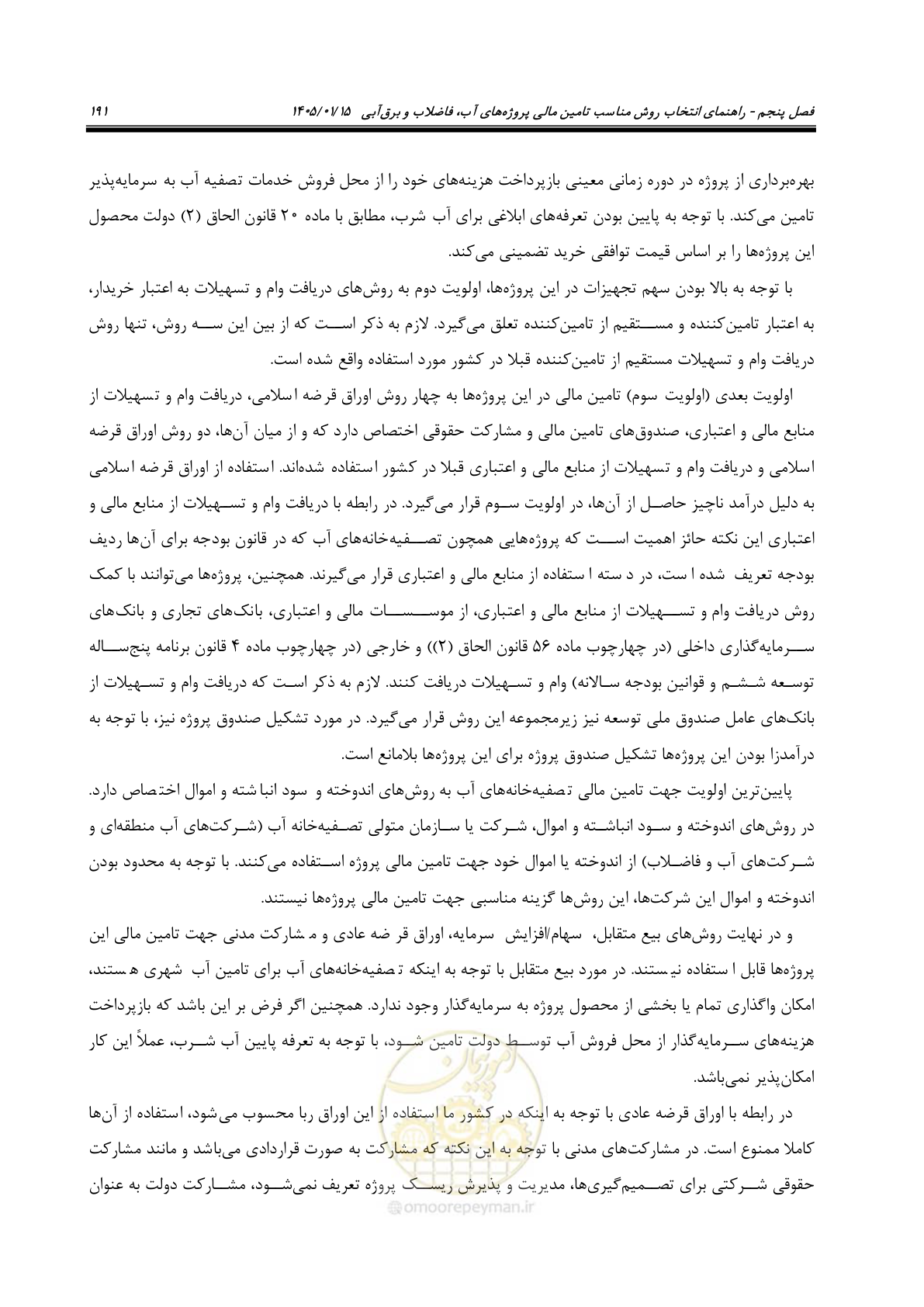 صفحه 203 از 227