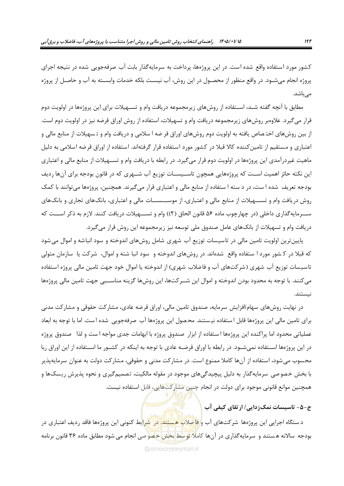 صفحه 206 از 227