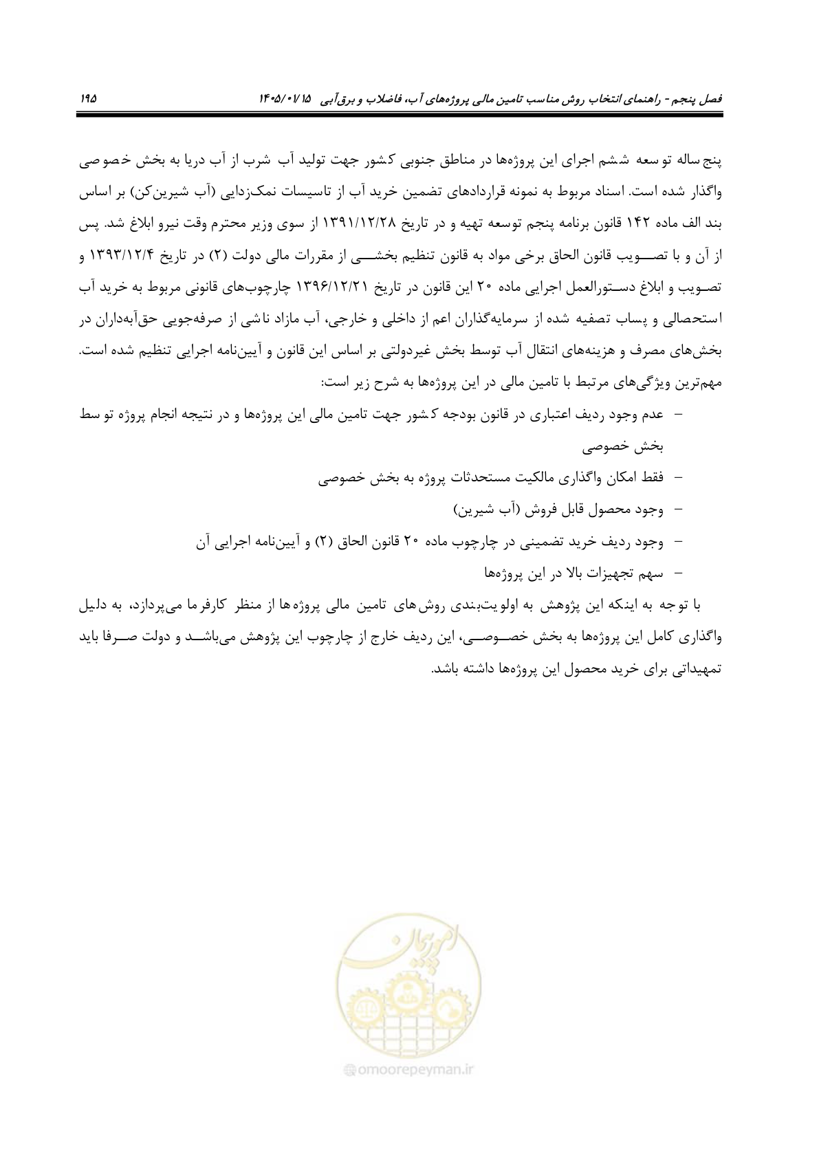 صفحه 207 از 227