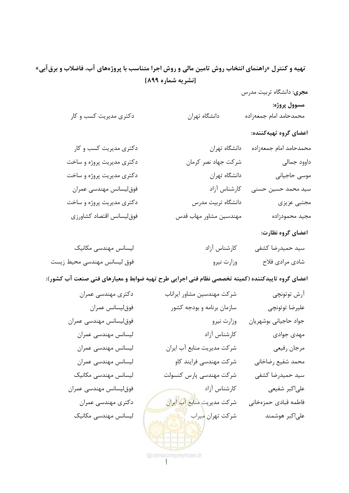 صفحه 5 از 227