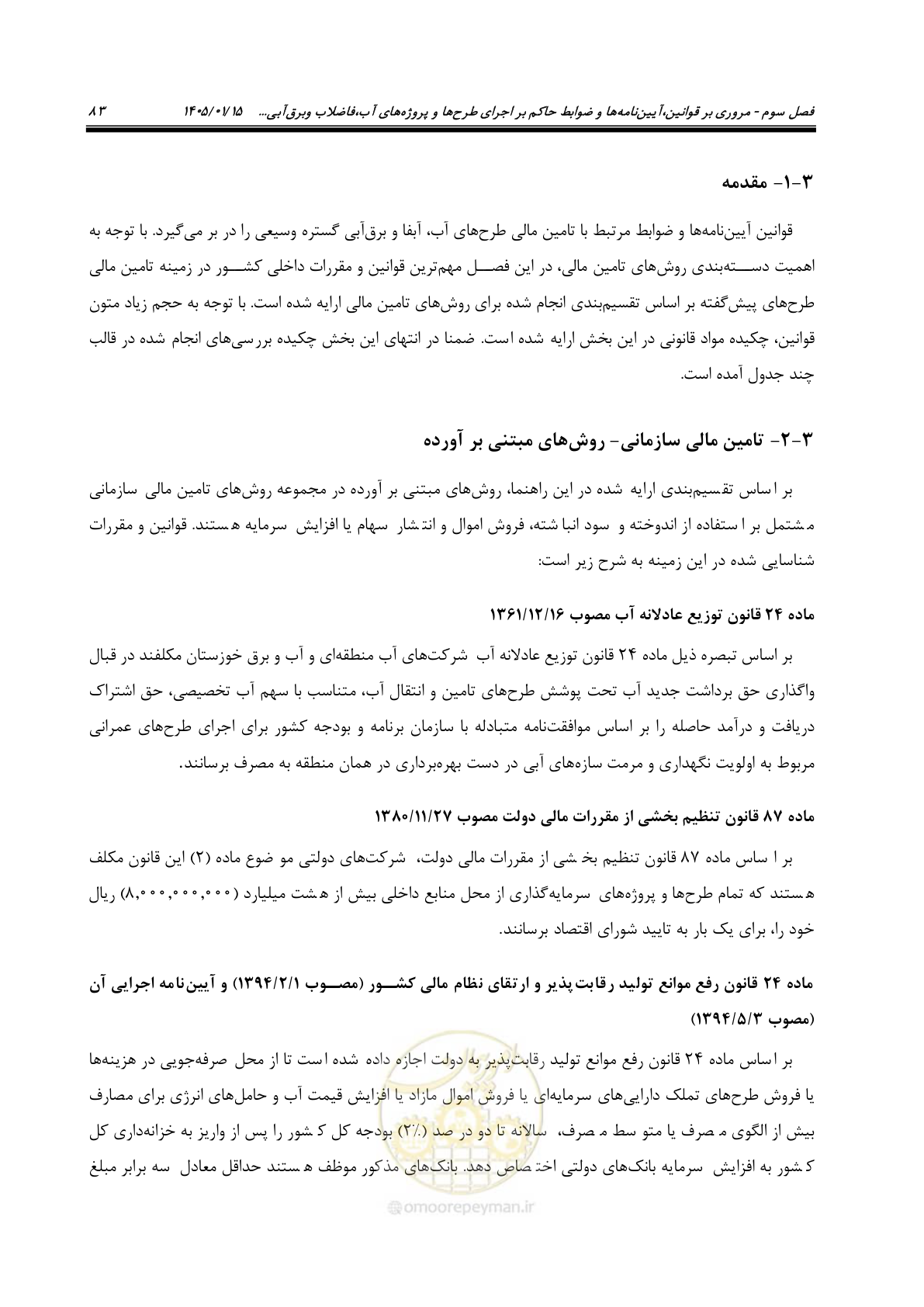 صفحه 95 از 227