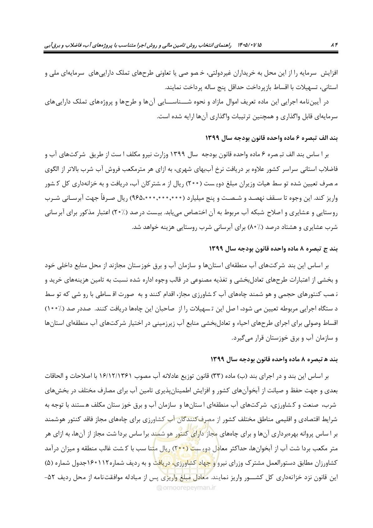 صفحه 96 از 227