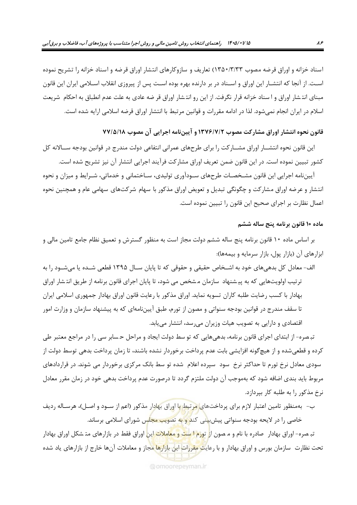 صفحه 98 از 227