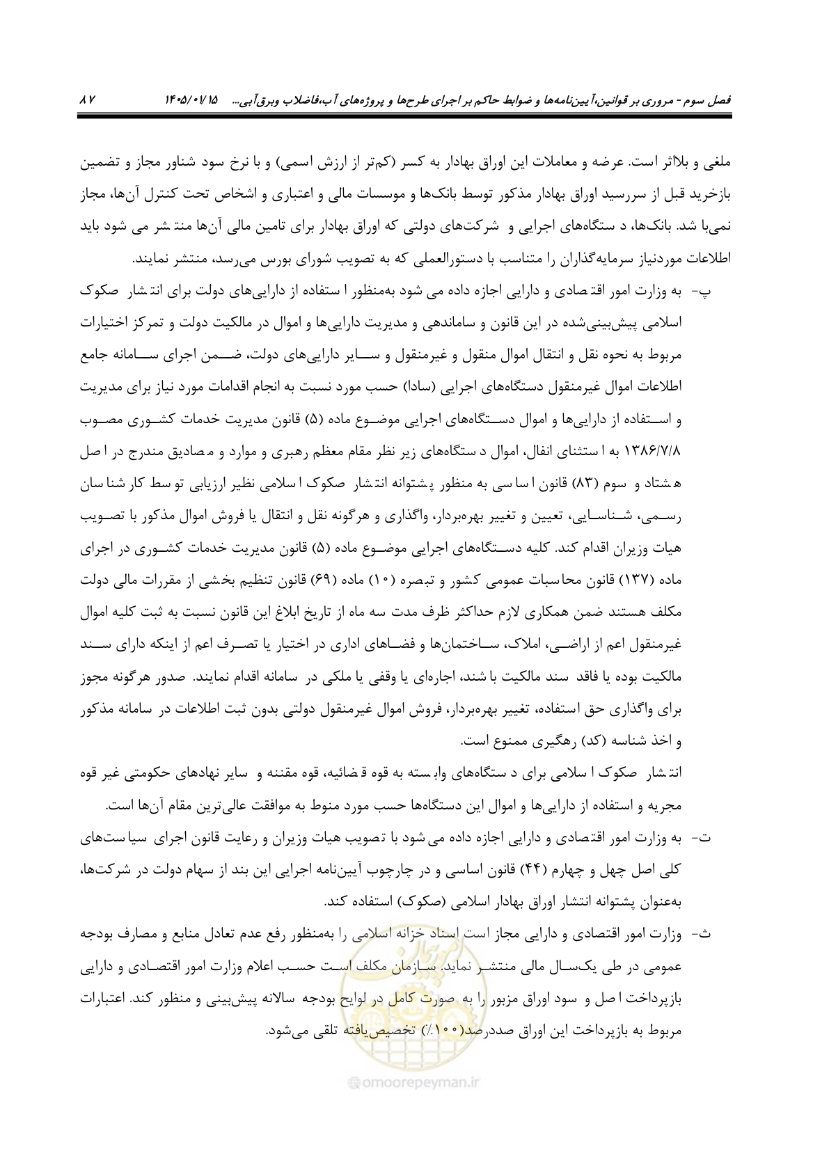 صفحه 99 از 227