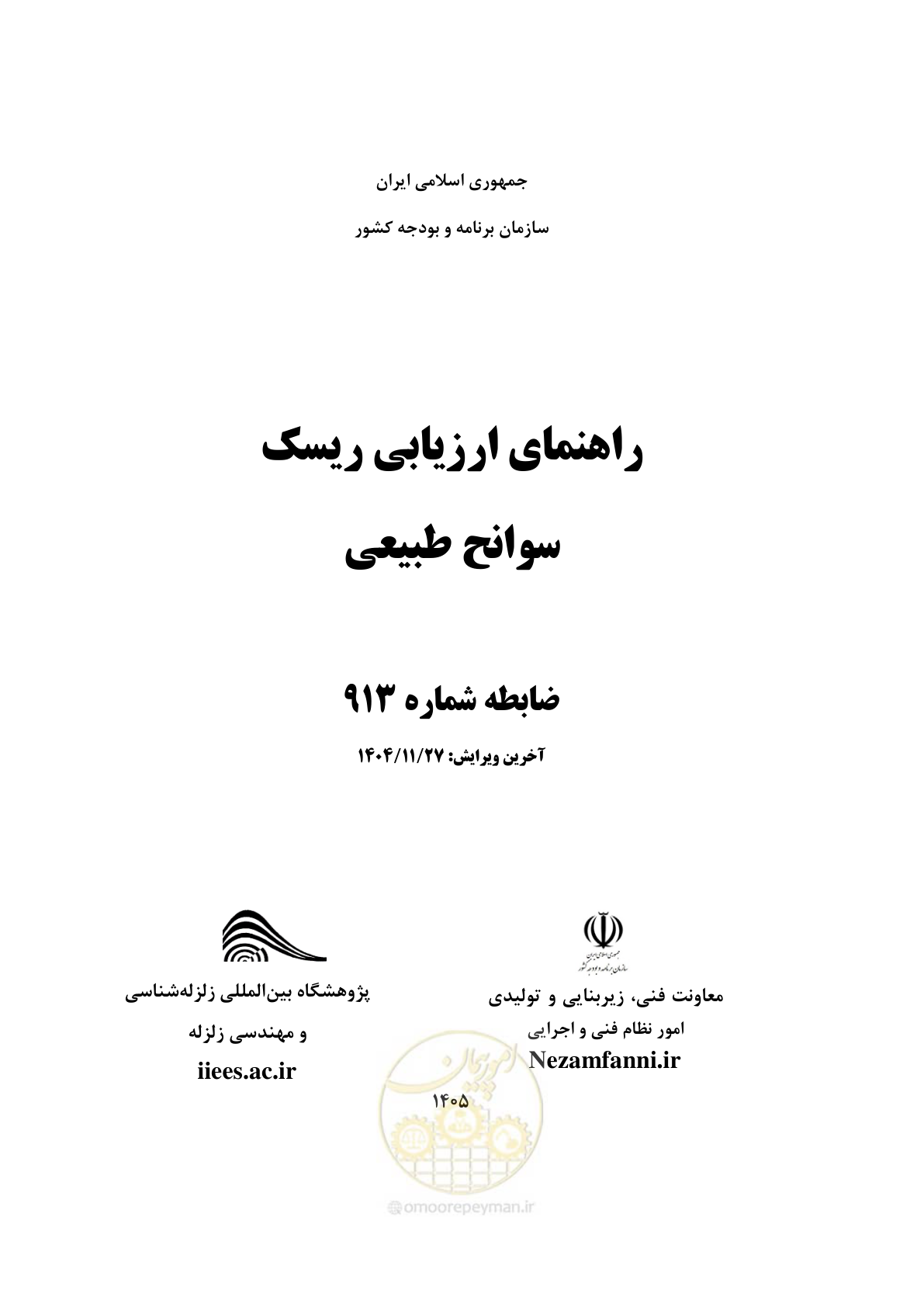 صفحه 1 از 96