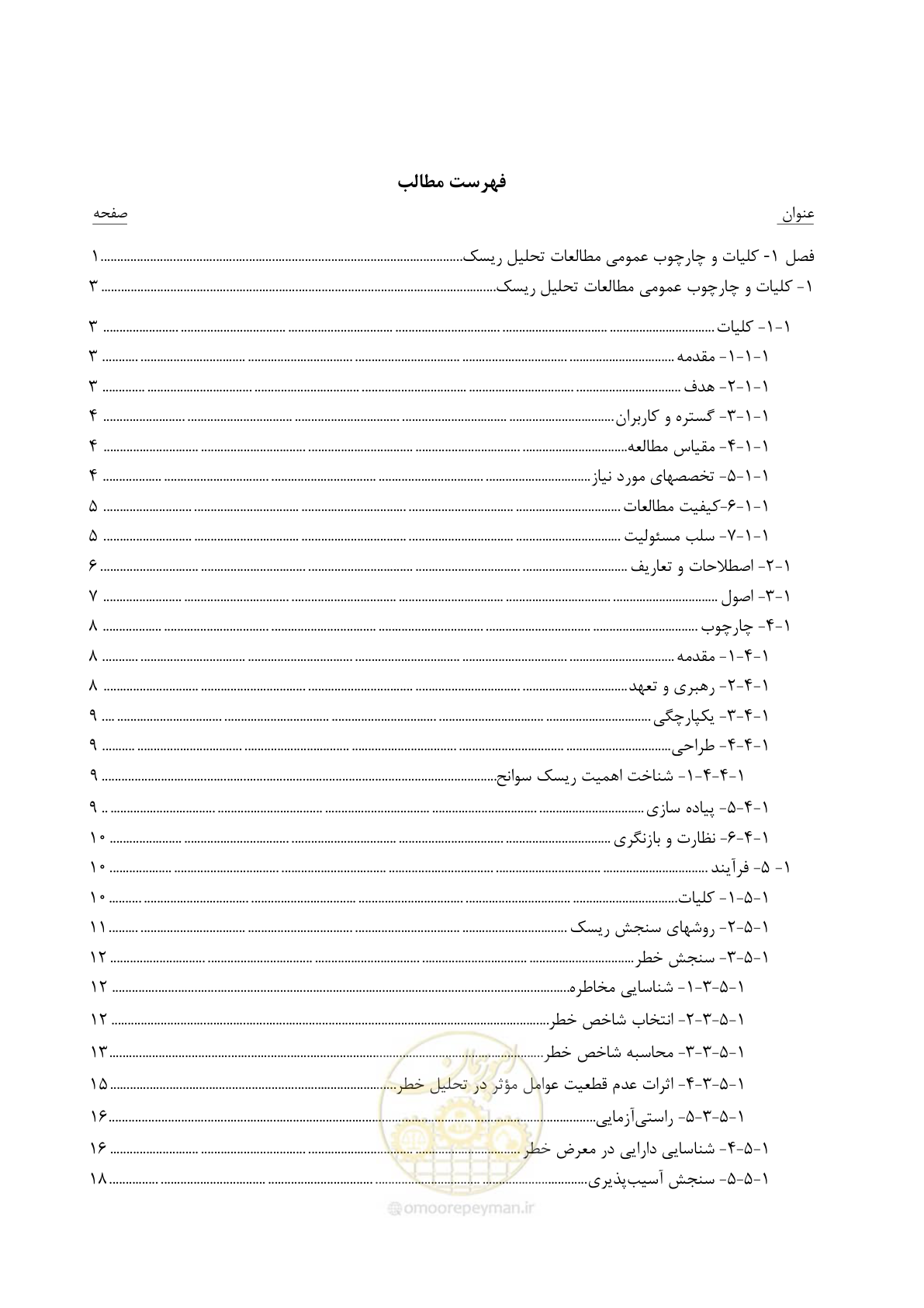 صفحه 11 از 96