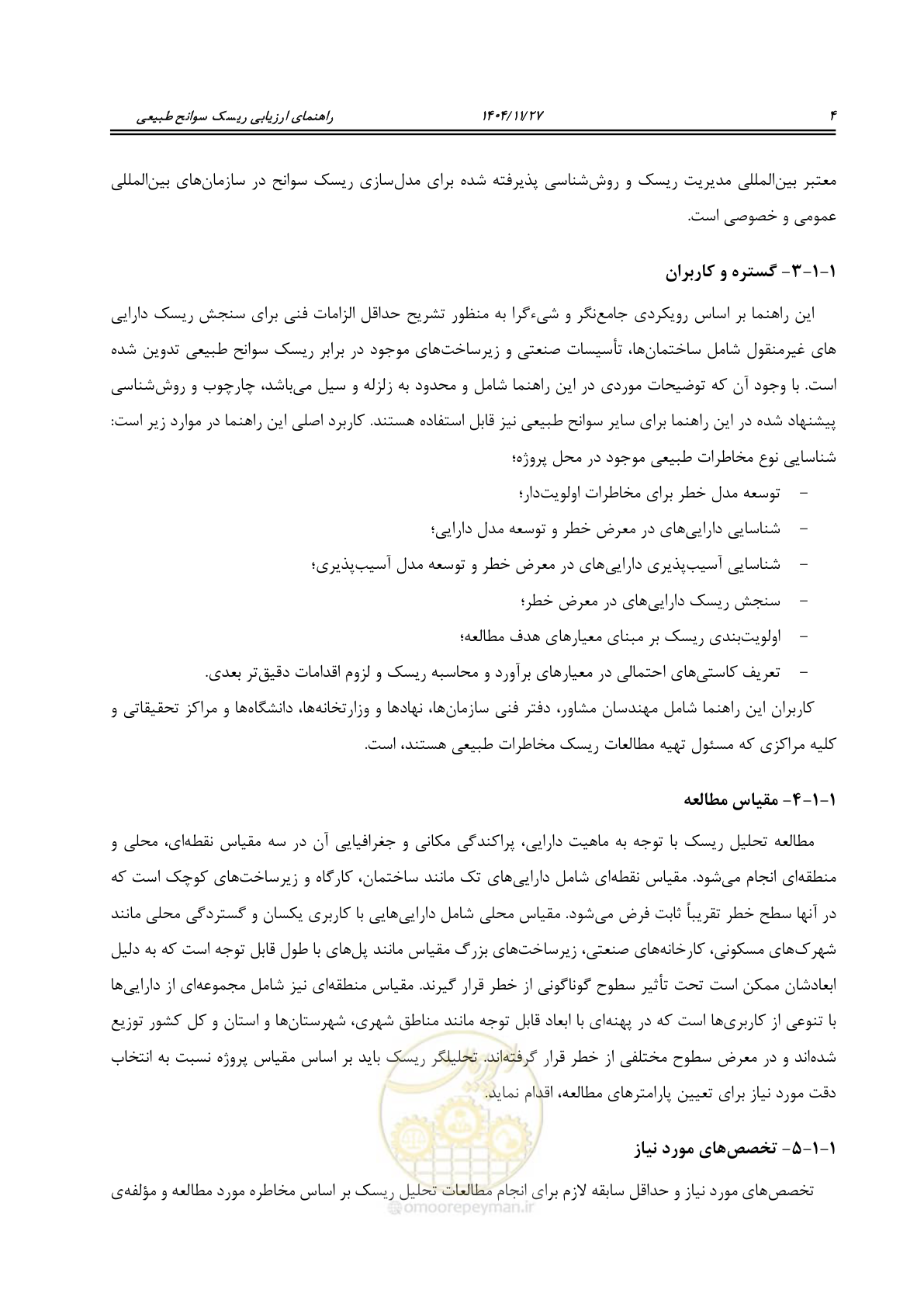 صفحه 22 از 96