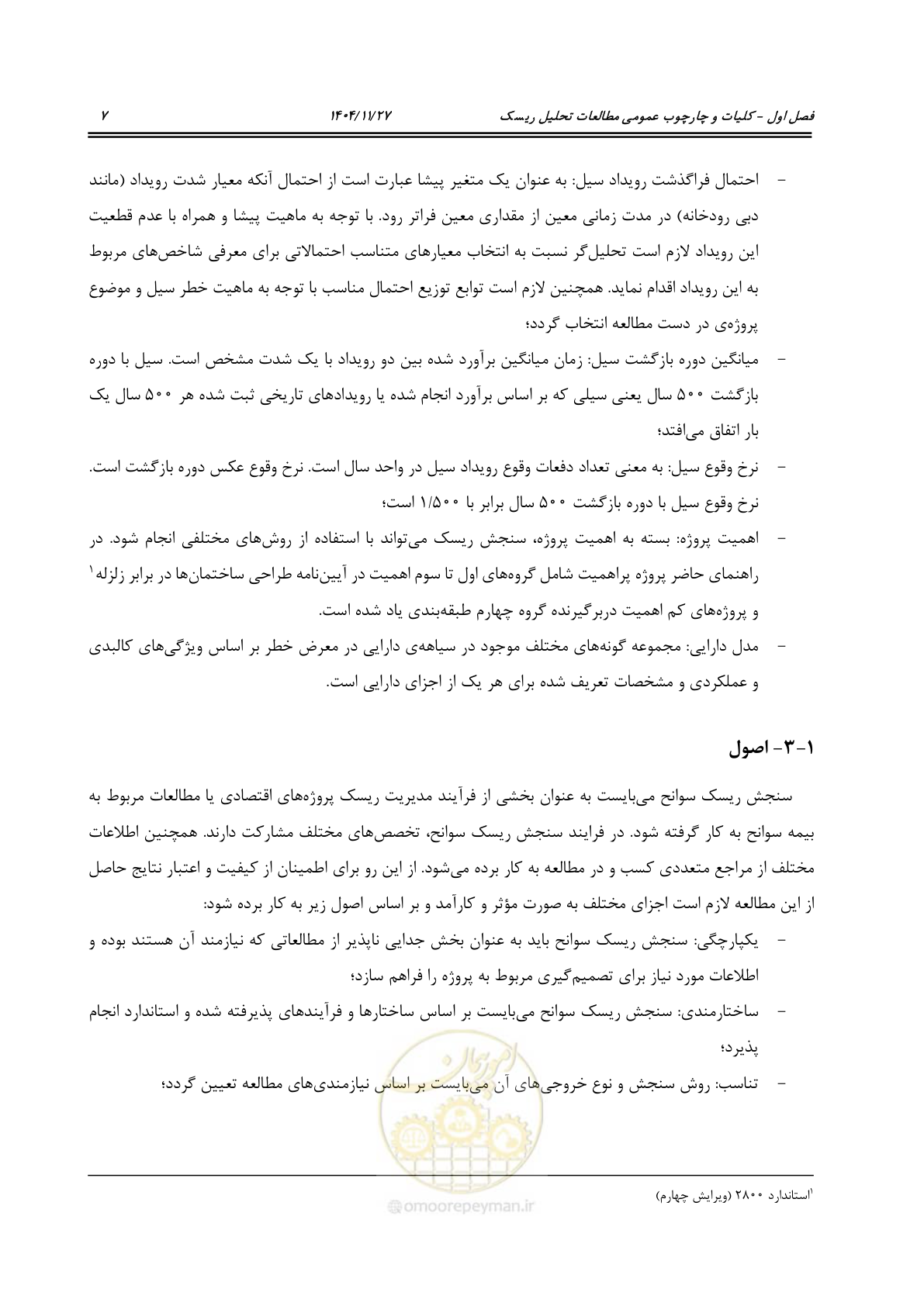 صفحه 25 از 96