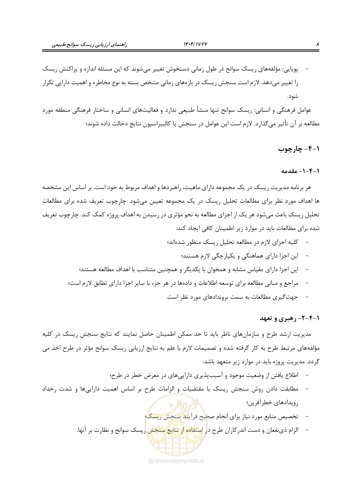 صفحه 26 از 96