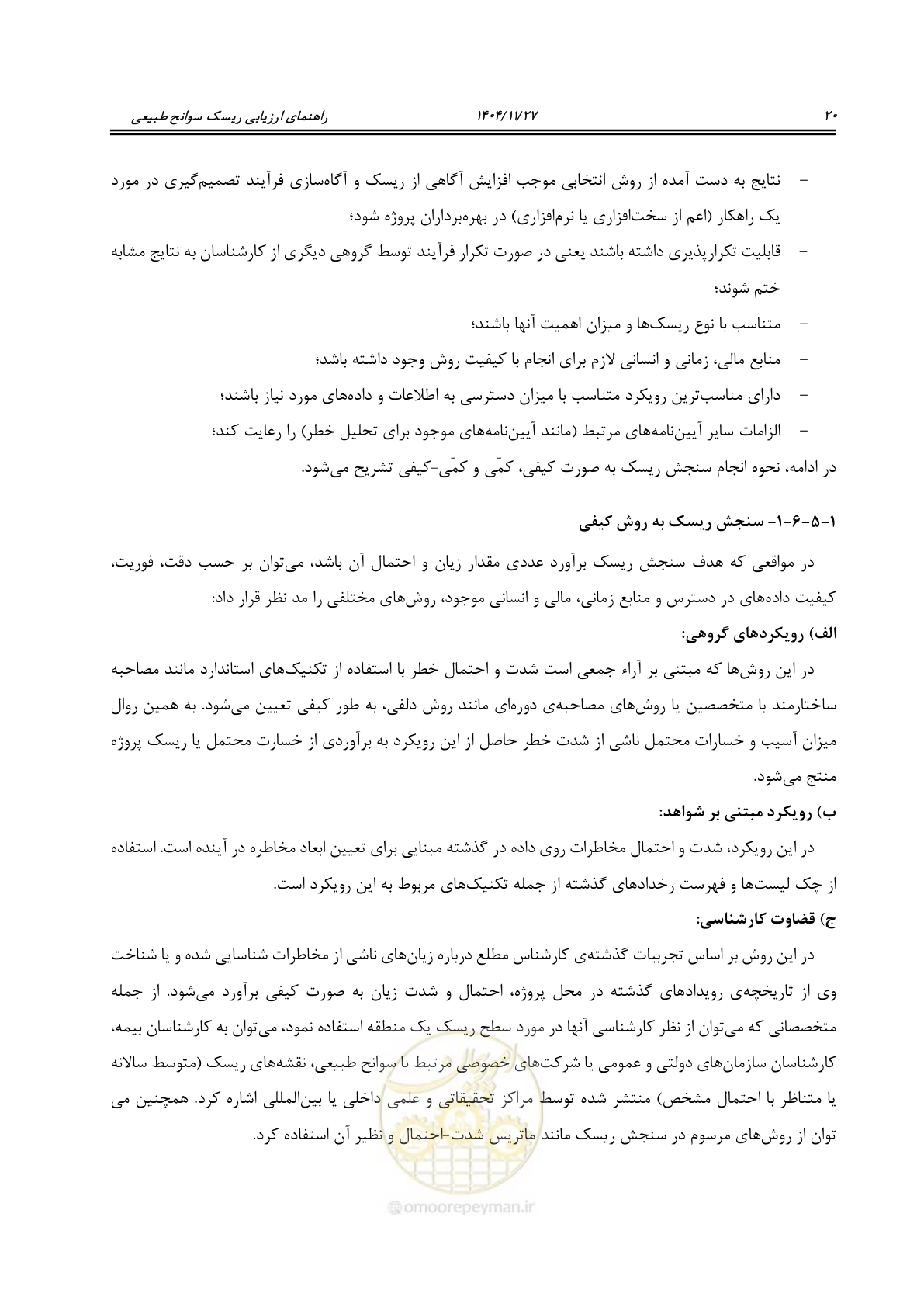 صفحه 38 از 96