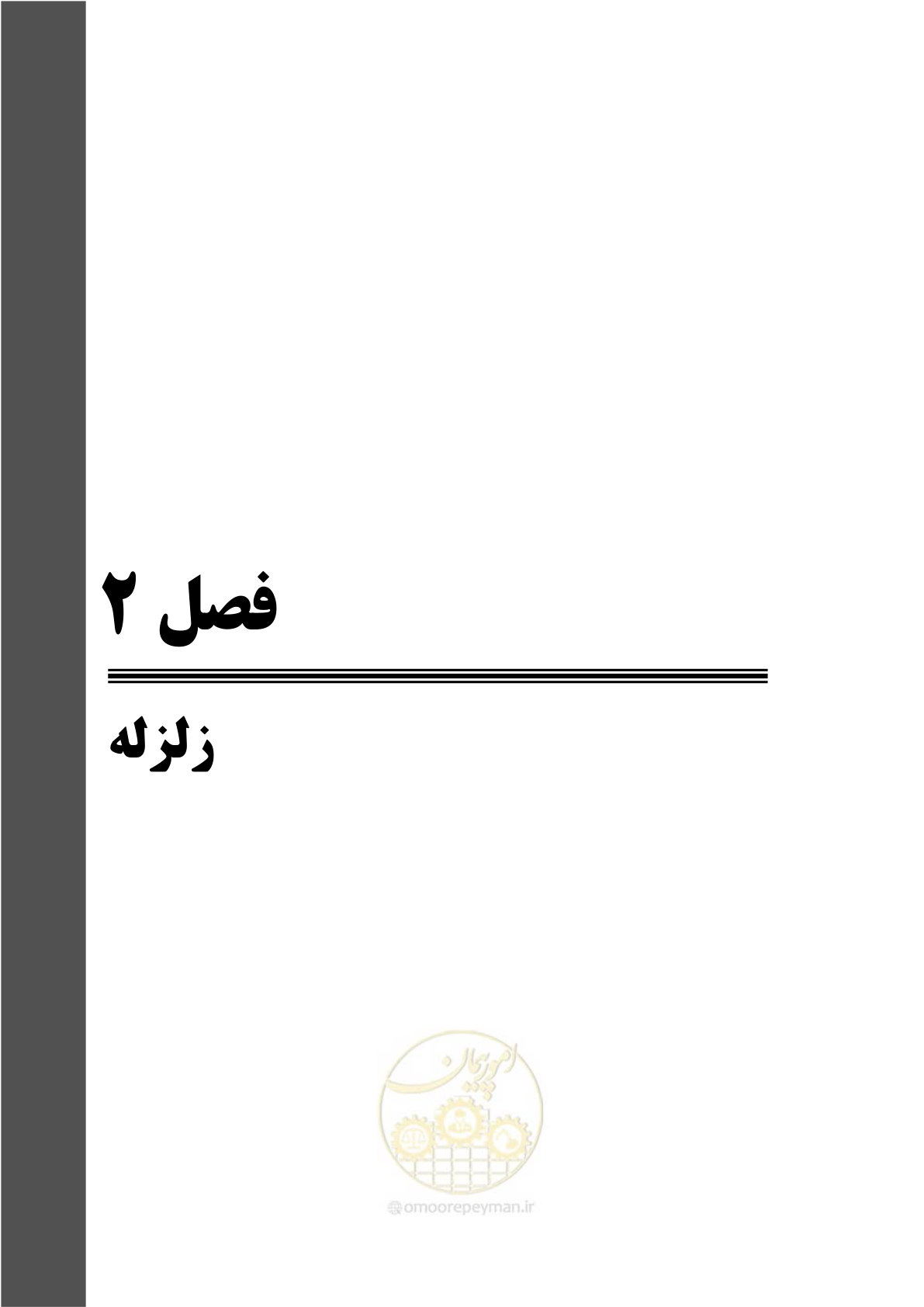 صفحه 45 از 96
