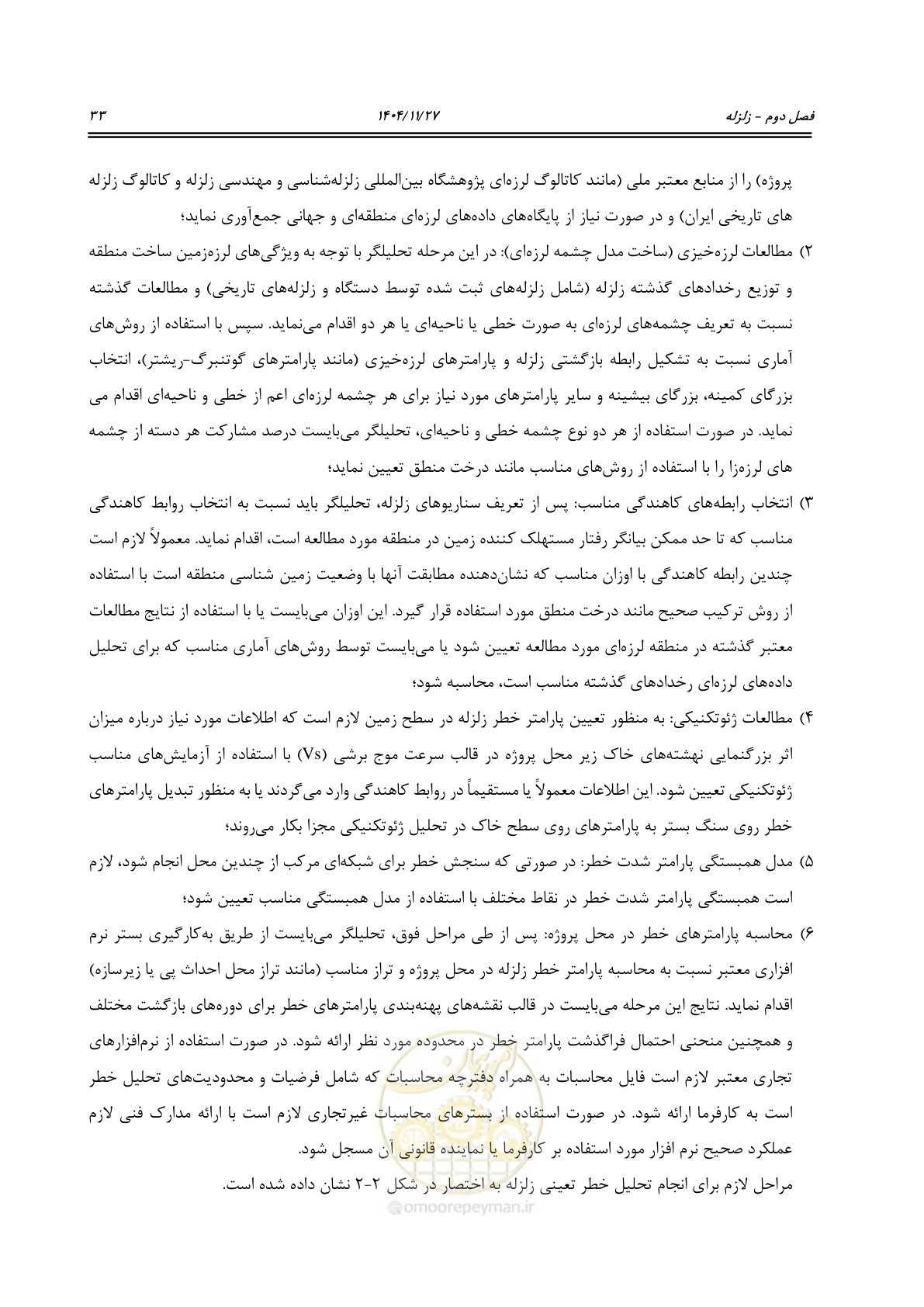 صفحه 51 از 96
