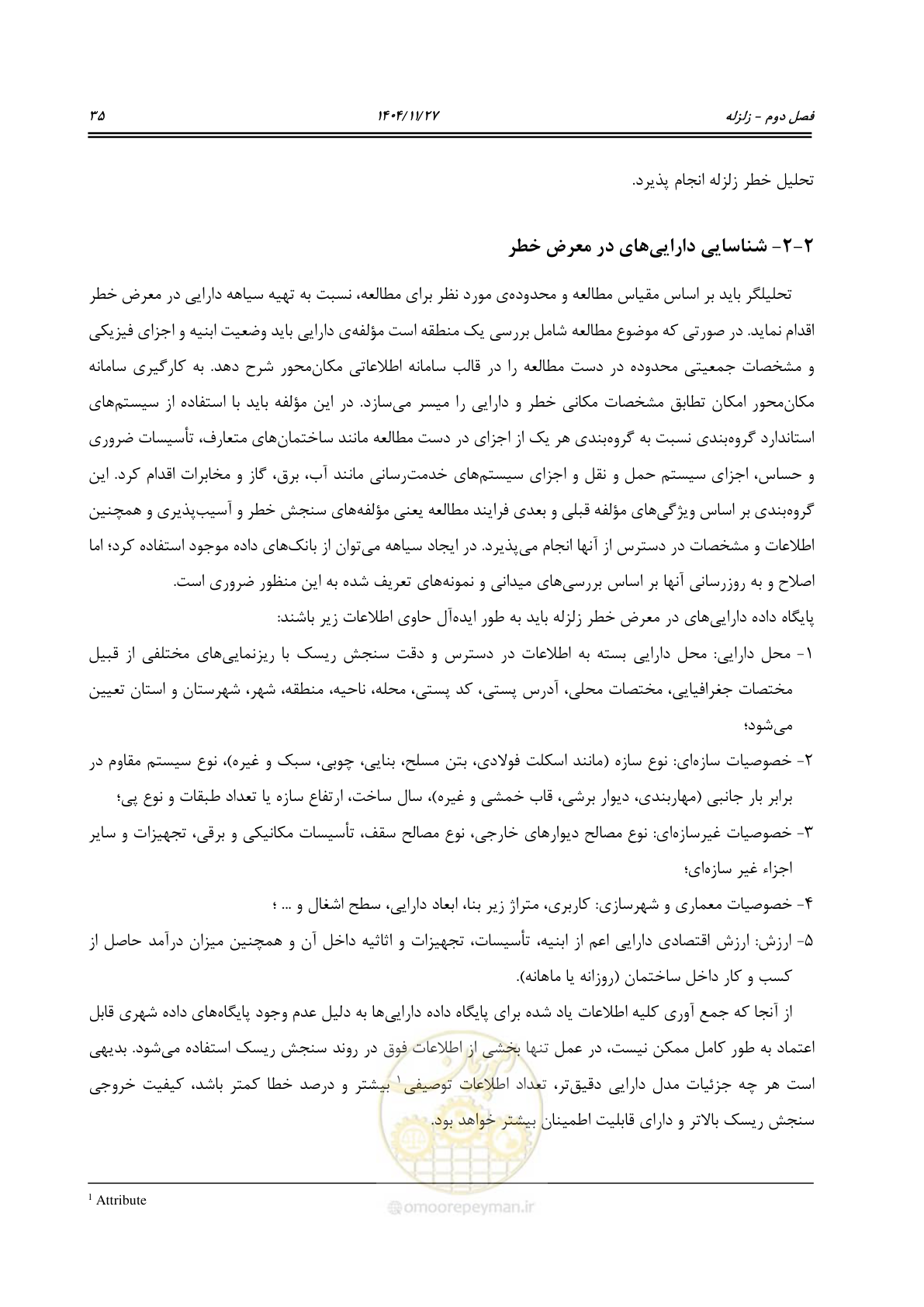 صفحه 53 از 96